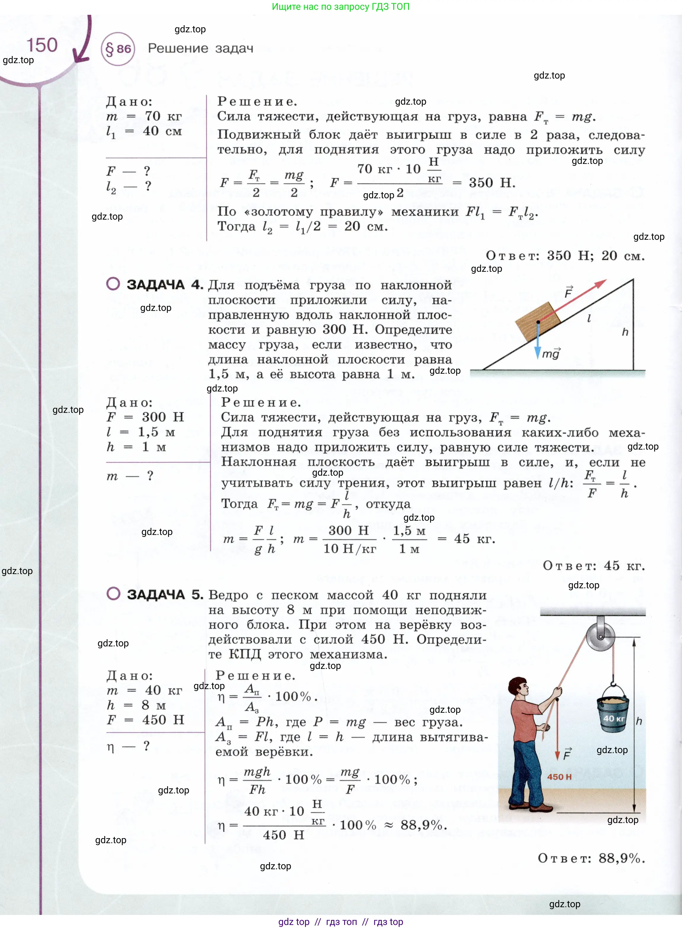 Физика, 7 класс Учебник, авторы: Белага Виктория Владимировна, Воронцова Наталия Игоревна, Ломаченков Иван Алексеевич, Панебратцев Юрий Анатольевич, издательство Просвещение, Москва, 2024, страница 150