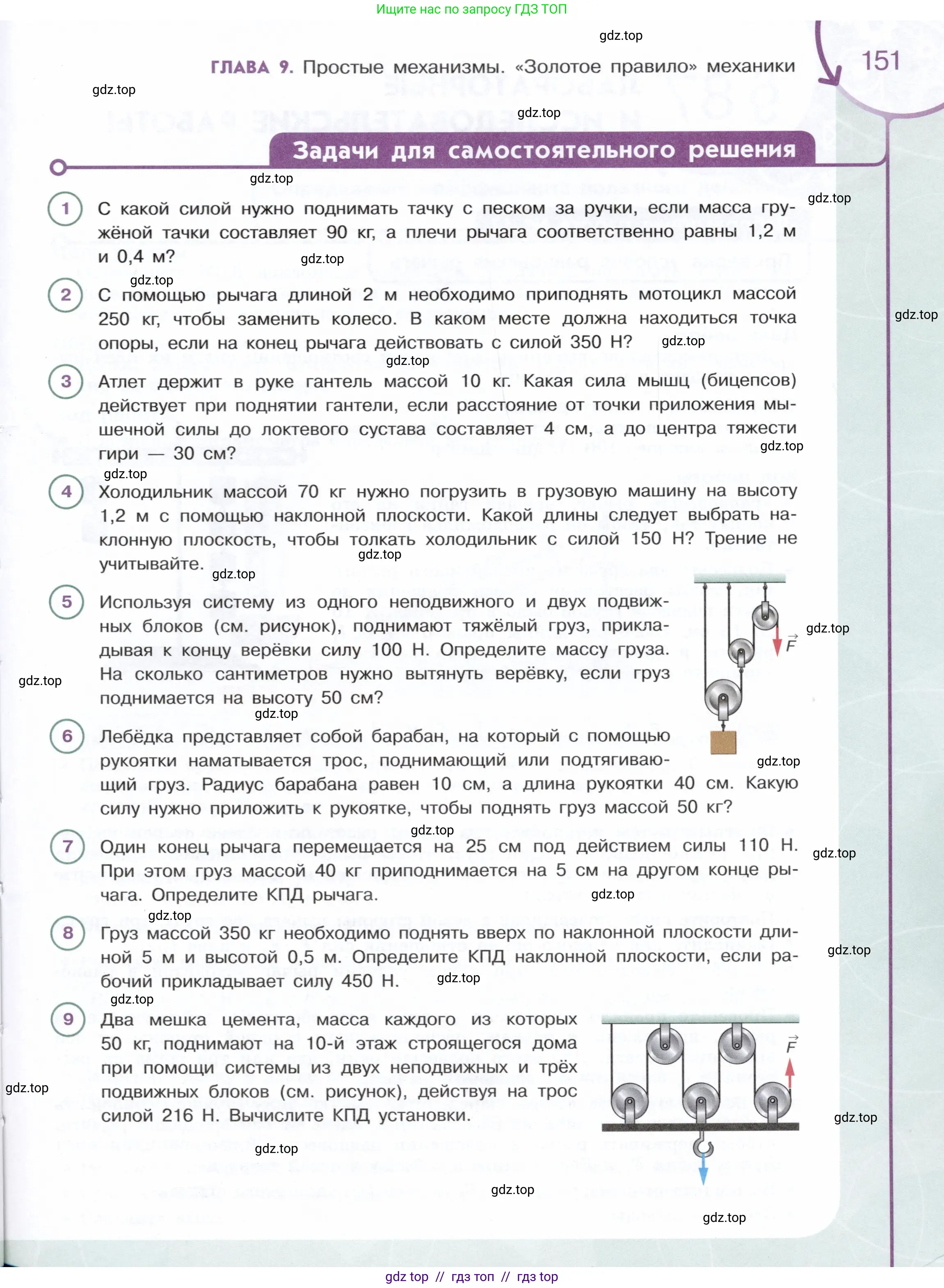 Физика, 7 класс Учебник, авторы: Белага Виктория Владимировна, Воронцова Наталия Игоревна, Ломаченков Иван Алексеевич, Панебратцев Юрий Анатольевич, издательство Просвещение, Москва, 2024, Часть 2, страница 151
