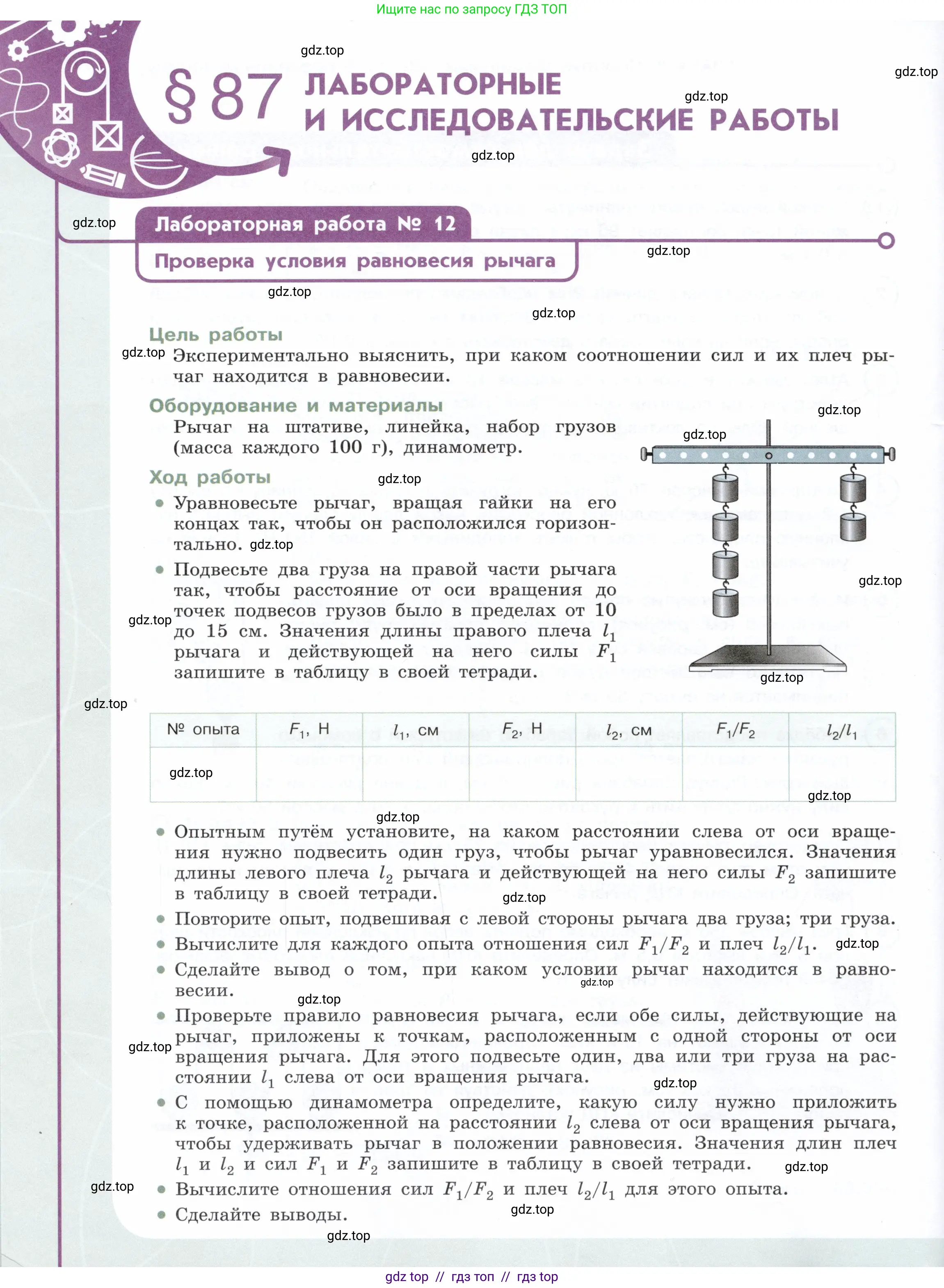 Физика, 7 класс Учебник, авторы: Белага Виктория Владимировна, Воронцова Наталия Игоревна, Ломаченков Иван Алексеевич, Панебратцев Юрий Анатольевич, издательство Просвещение, Москва, 2024, Часть 2, страница 152