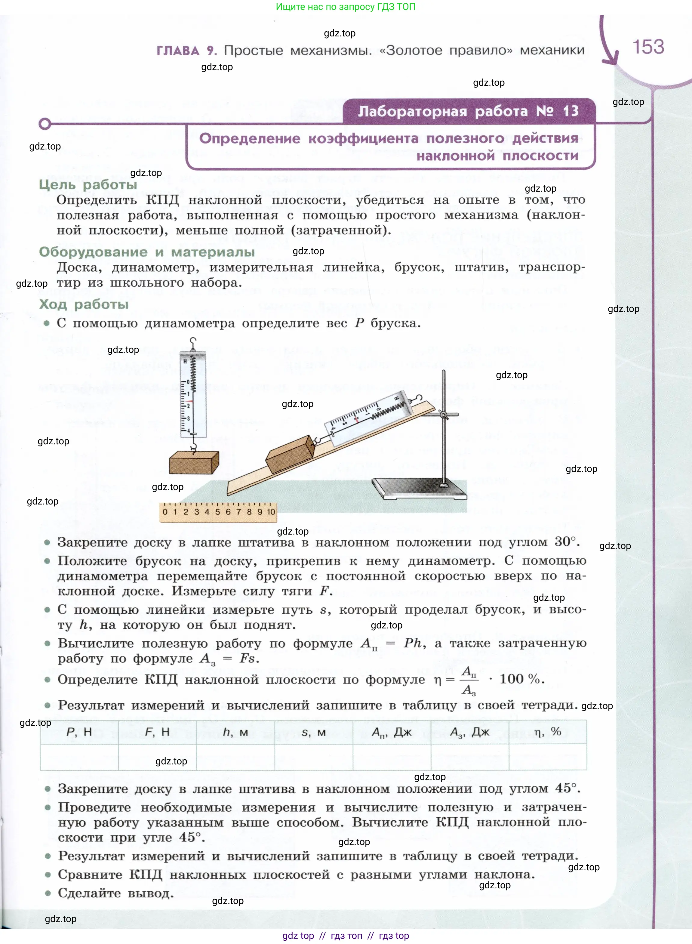 Физика, 7 класс Учебник, авторы: Белага Виктория Владимировна, Воронцова Наталия Игоревна, Ломаченков Иван Алексеевич, Панебратцев Юрий Анатольевич, издательство Просвещение, Москва, 2024, Часть 2, страница 153