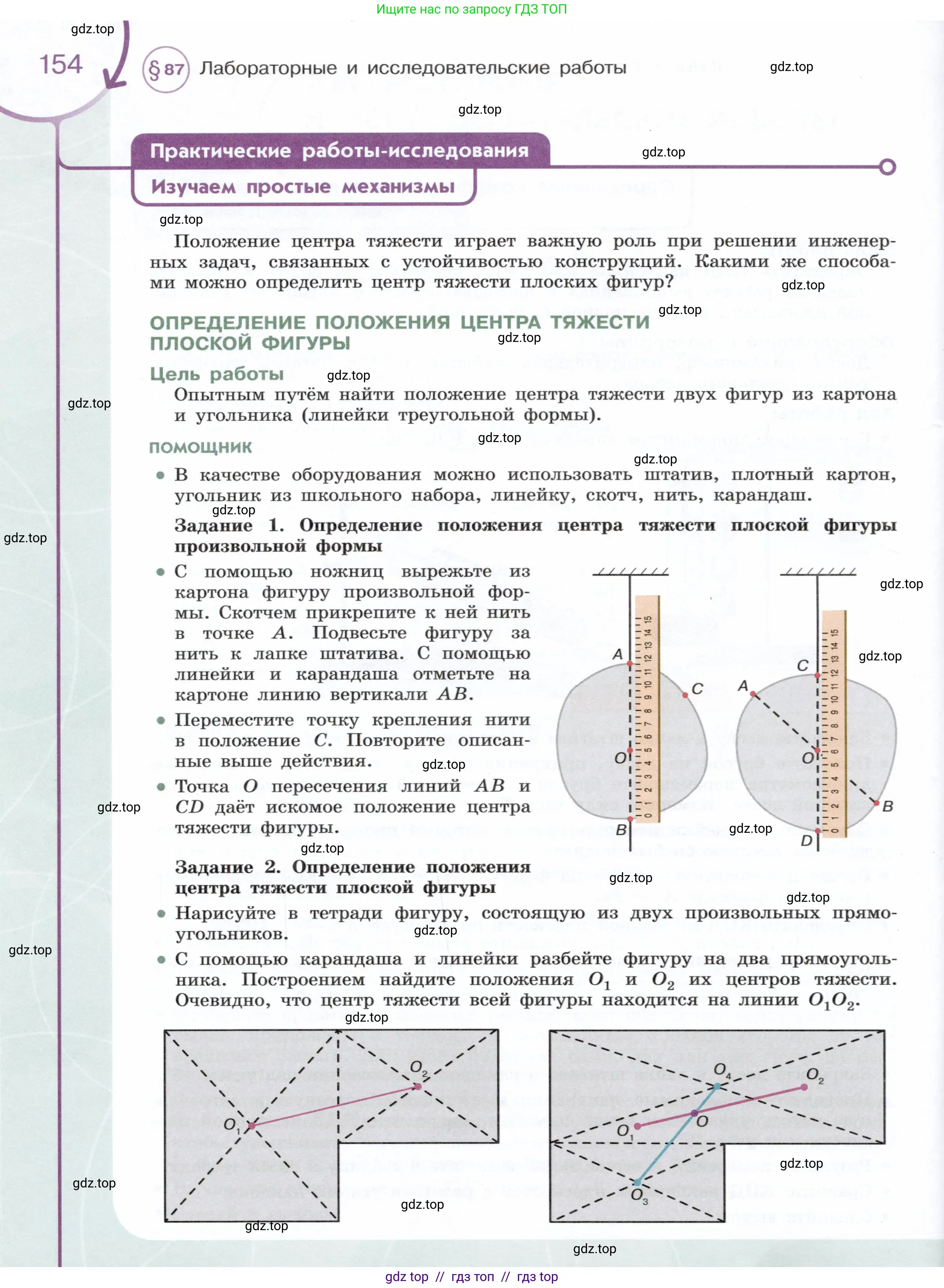 Физика, 7 класс Учебник, авторы: Белага Виктория Владимировна, Воронцова Наталия Игоревна, Ломаченков Иван Алексеевич, Панебратцев Юрий Анатольевич, издательство Просвещение, Москва, 2024, Часть 2, страница 154