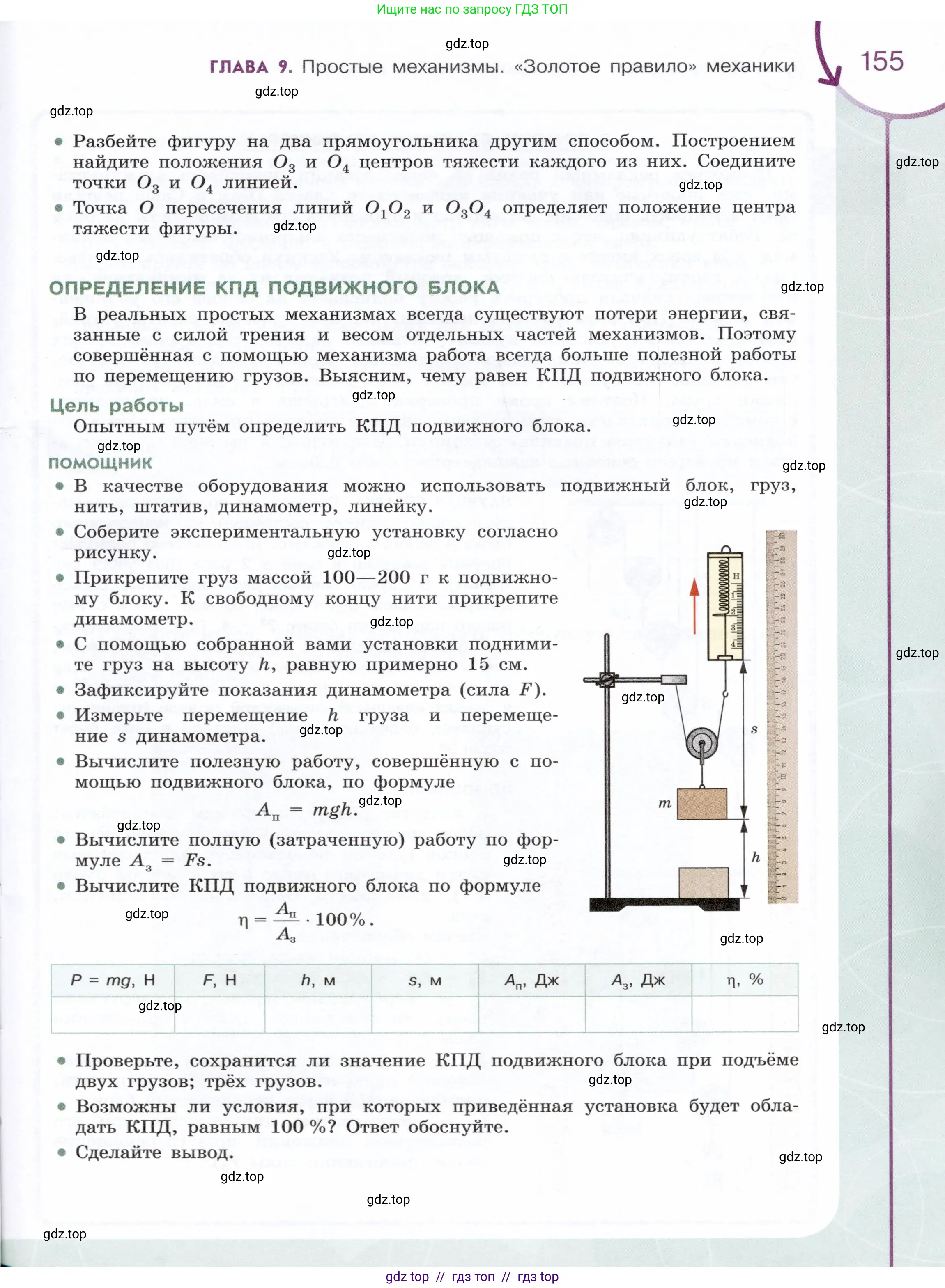 Физика, 7 класс Учебник, авторы: Белага Виктория Владимировна, Воронцова Наталия Игоревна, Ломаченков Иван Алексеевич, Панебратцев Юрий Анатольевич, издательство Просвещение, Москва, 2024, Часть 2, страница 155