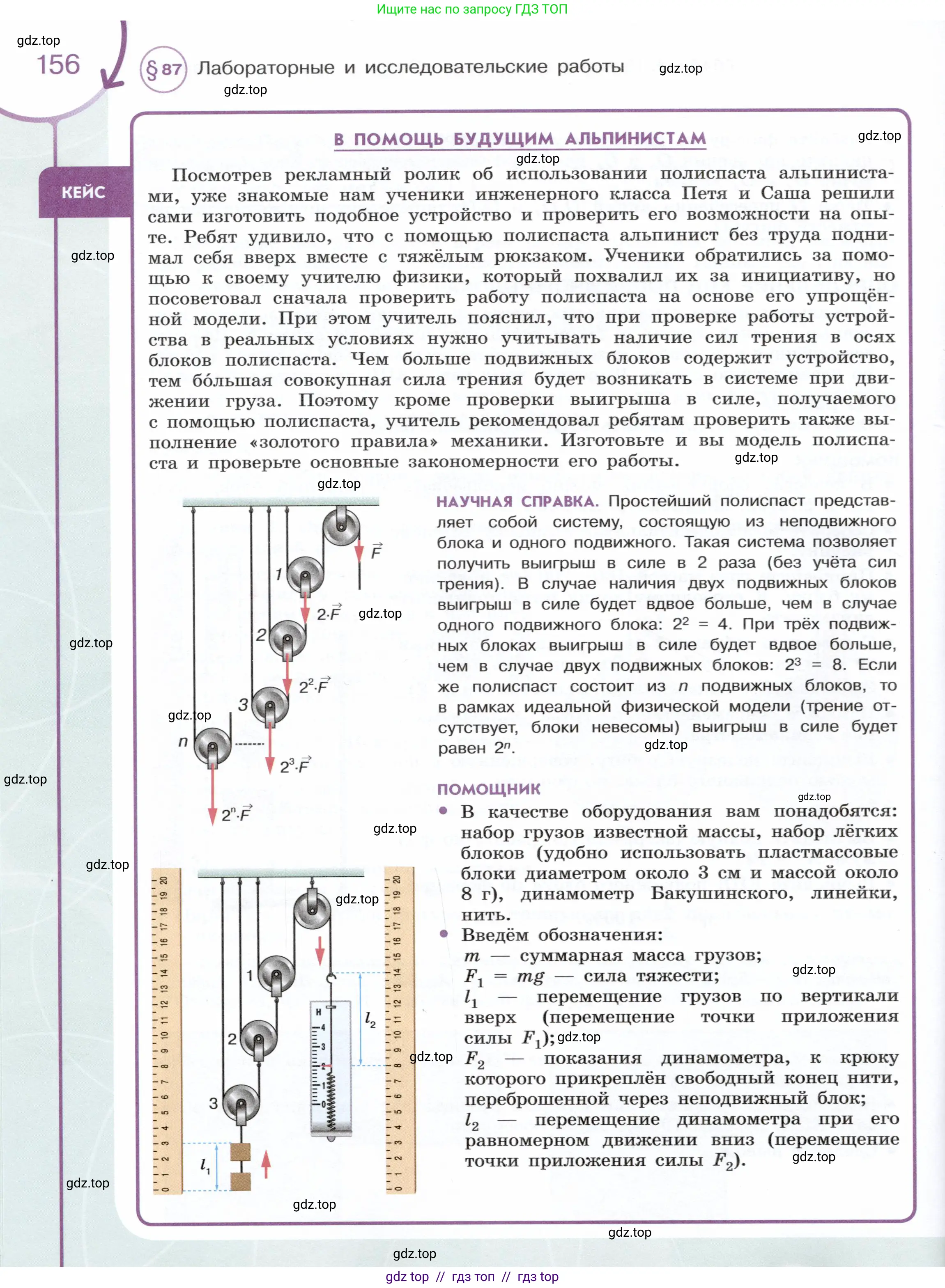 Физика, 7 класс Учебник, авторы: Белага Виктория Владимировна, Воронцова Наталия Игоревна, Ломаченков Иван Алексеевич, Панебратцев Юрий Анатольевич, издательство Просвещение, Москва, 2024, Часть 2, страница 156