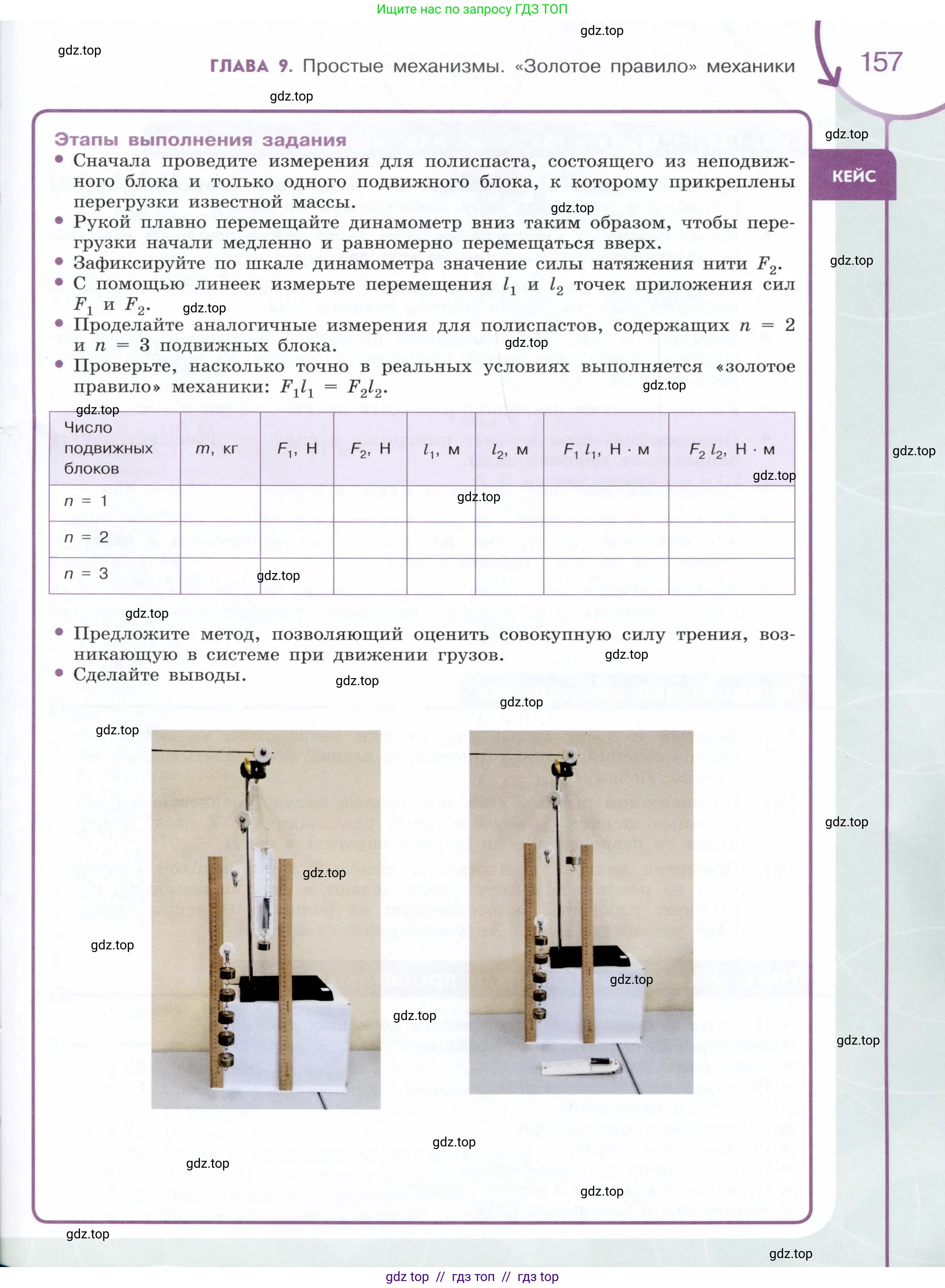 Физика, 7 класс Учебник, авторы: Белага Виктория Владимировна, Воронцова Наталия Игоревна, Ломаченков Иван Алексеевич, Панебратцев Юрий Анатольевич, издательство Просвещение, Москва, 2024, страница 157