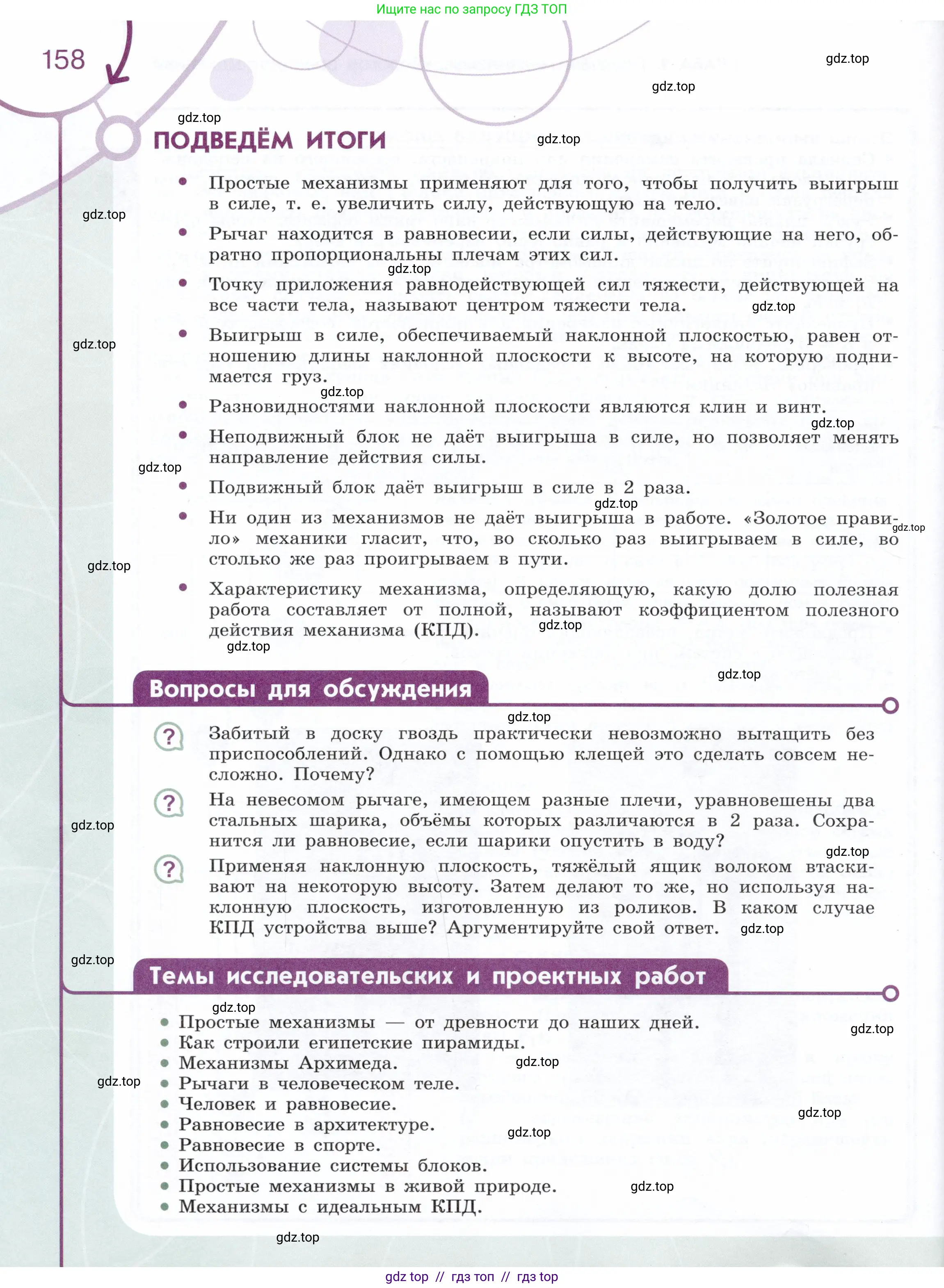 Физика, 7 класс Учебник, авторы: Белага Виктория Владимировна, Воронцова Наталия Игоревна, Ломаченков Иван Алексеевич, Панебратцев Юрий Анатольевич, издательство Просвещение, Москва, 2024, Часть 2, страница 158