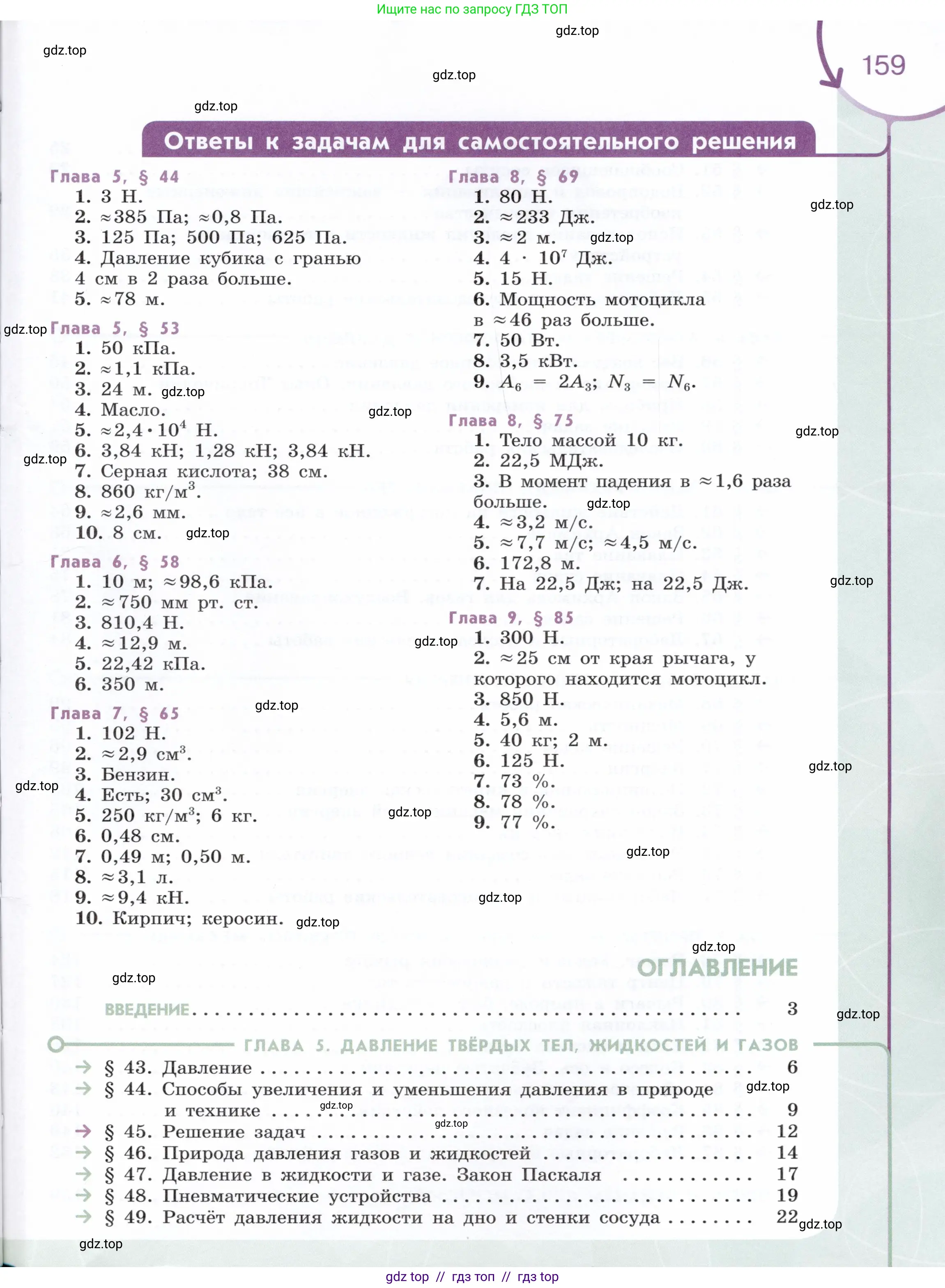 Физика, 7 класс Учебник, авторы: Белага Виктория Владимировна, Воронцова Наталия Игоревна, Ломаченков Иван Алексеевич, Панебратцев Юрий Анатольевич, издательство Просвещение, Москва, 2024, страница 159
