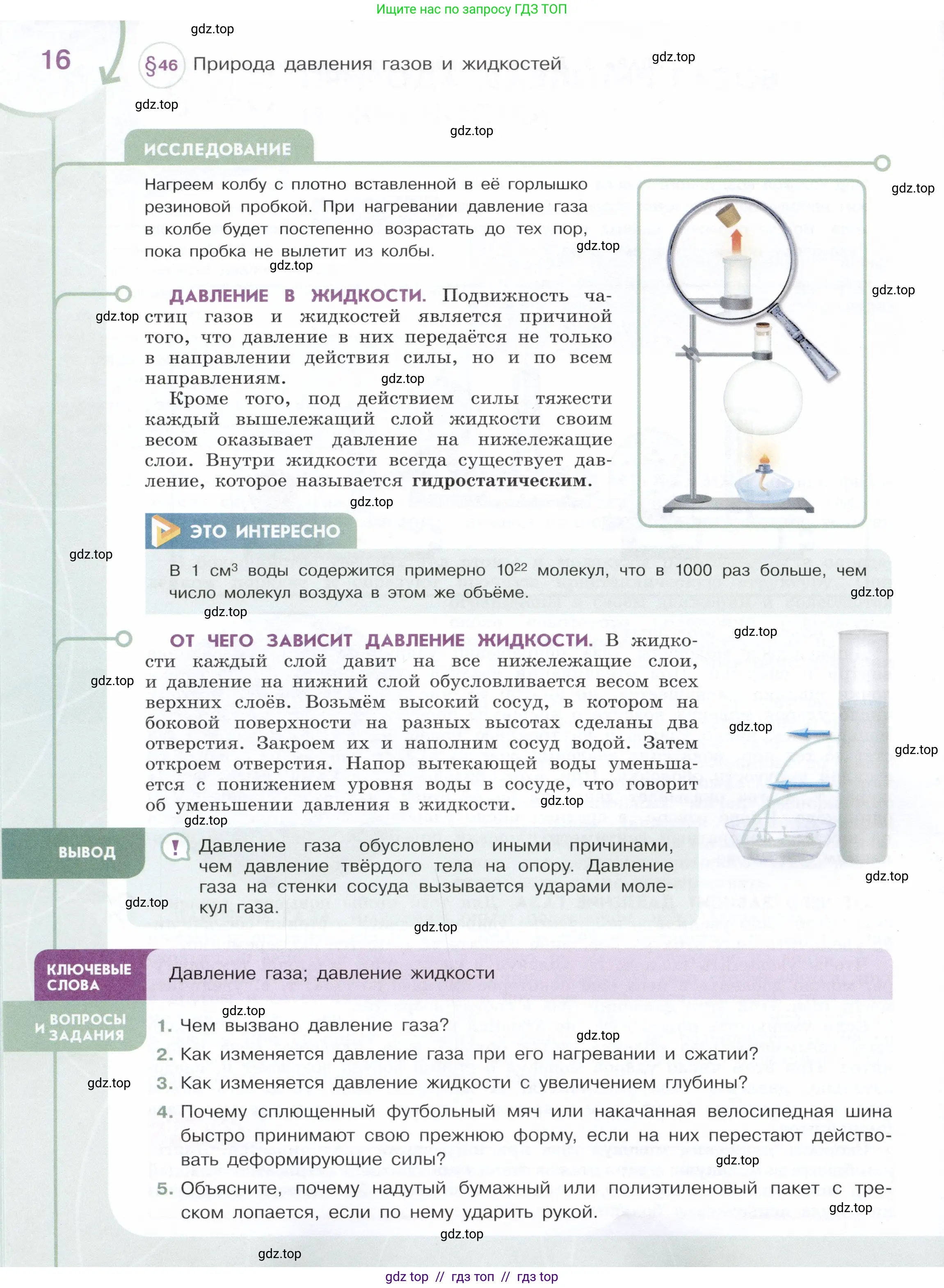 Физика, 7 класс Учебник, авторы: Белага Виктория Владимировна, Воронцова Наталия Игоревна, Ломаченков Иван Алексеевич, Панебратцев Юрий Анатольевич, издательство Просвещение, Москва, 2024, Часть 2, страница 16