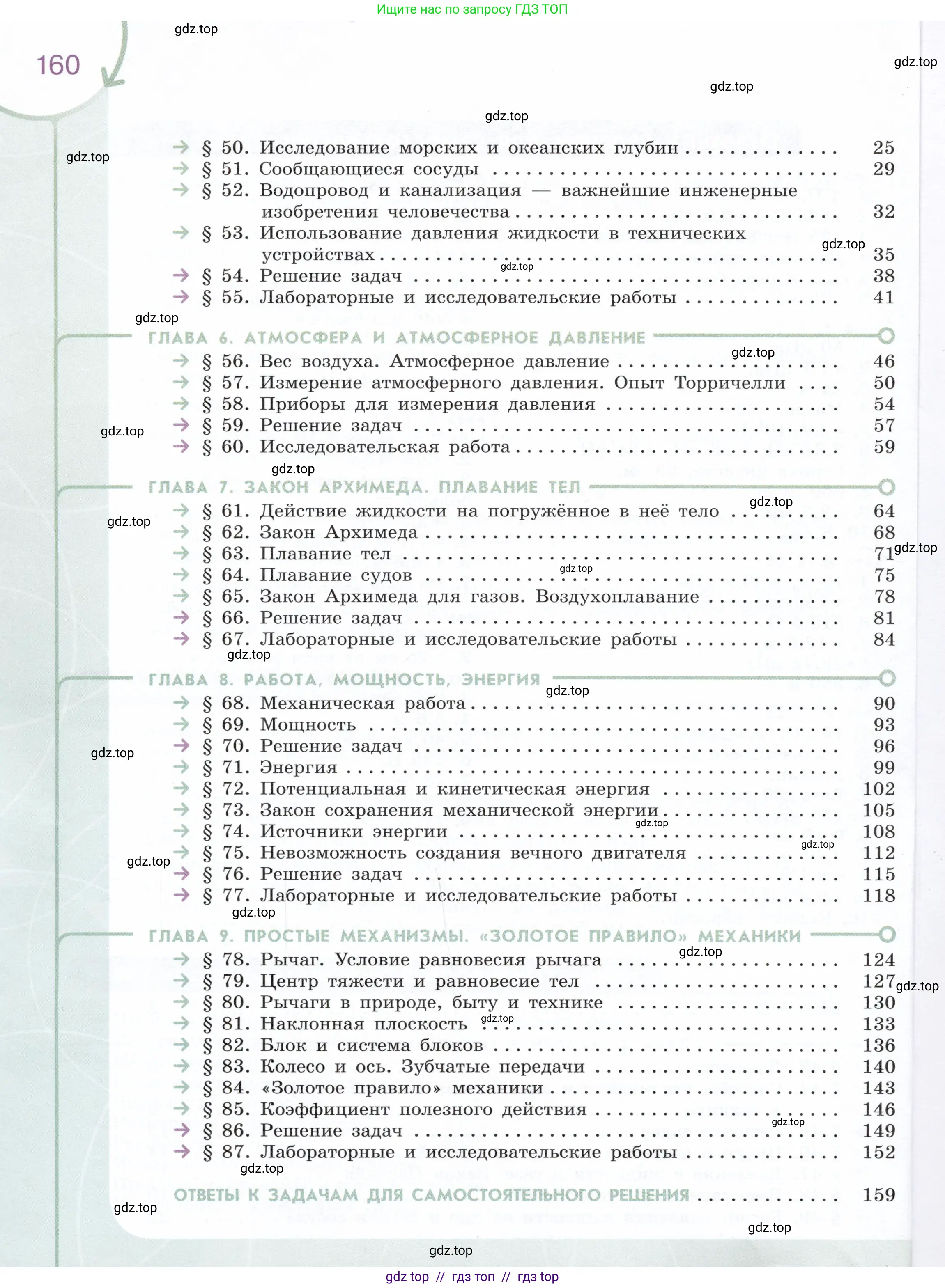 Физика, 7 класс Учебник, авторы: Белага Виктория Владимировна, Воронцова Наталия Игоревна, Ломаченков Иван Алексеевич, Панебратцев Юрий Анатольевич, издательство Просвещение, Москва, 2024, страница 160