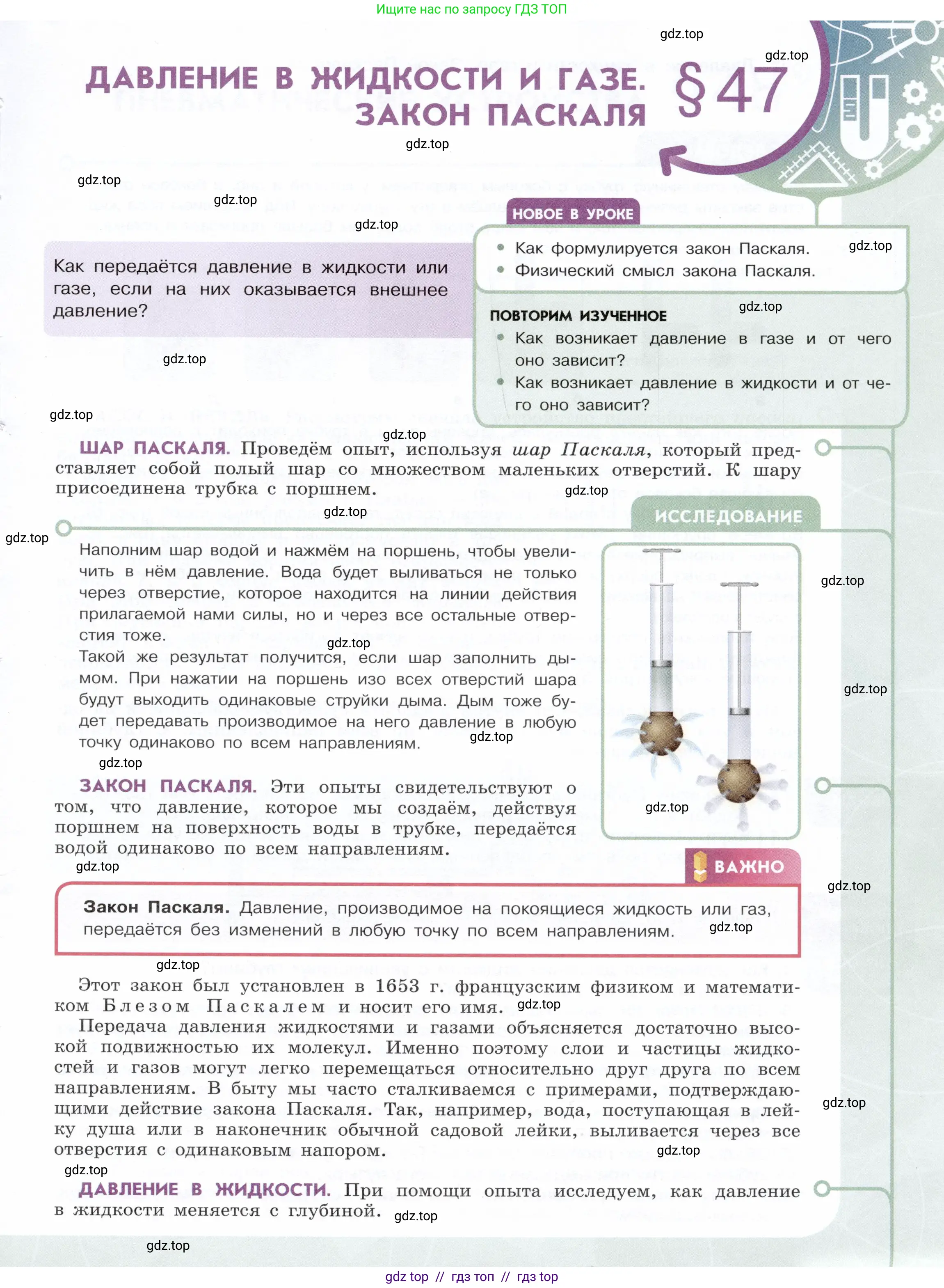 Физика, 7 класс Учебник, авторы: Белага Виктория Владимировна, Воронцова Наталия Игоревна, Ломаченков Иван Алексеевич, Панебратцев Юрий Анатольевич, издательство Просвещение, Москва, 2024, Часть 2, страница 17