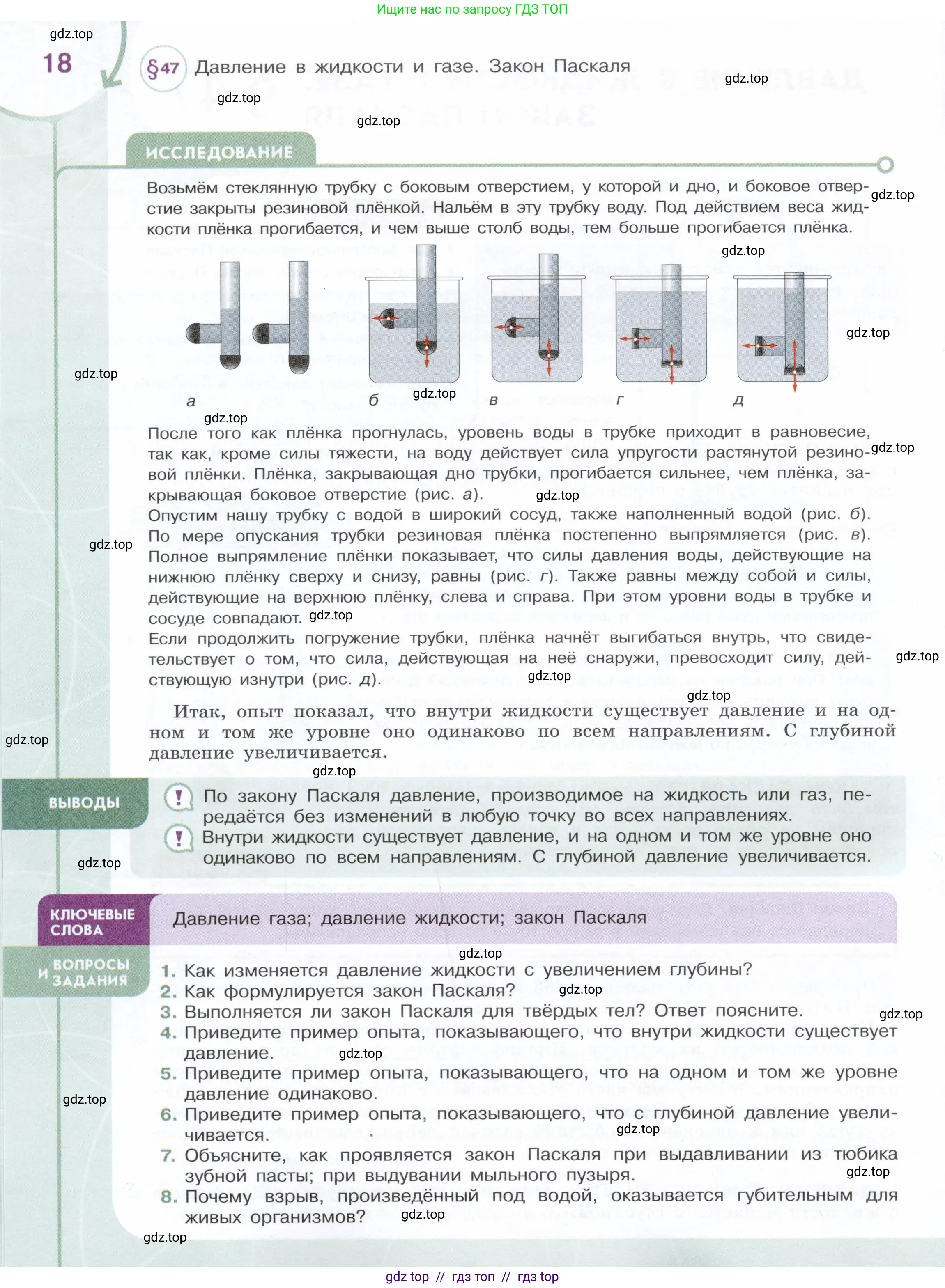 Физика, 7 класс Учебник, авторы: Белага Виктория Владимировна, Воронцова Наталия Игоревна, Ломаченков Иван Алексеевич, Панебратцев Юрий Анатольевич, издательство Просвещение, Москва, 2024, Часть 2, страница 18