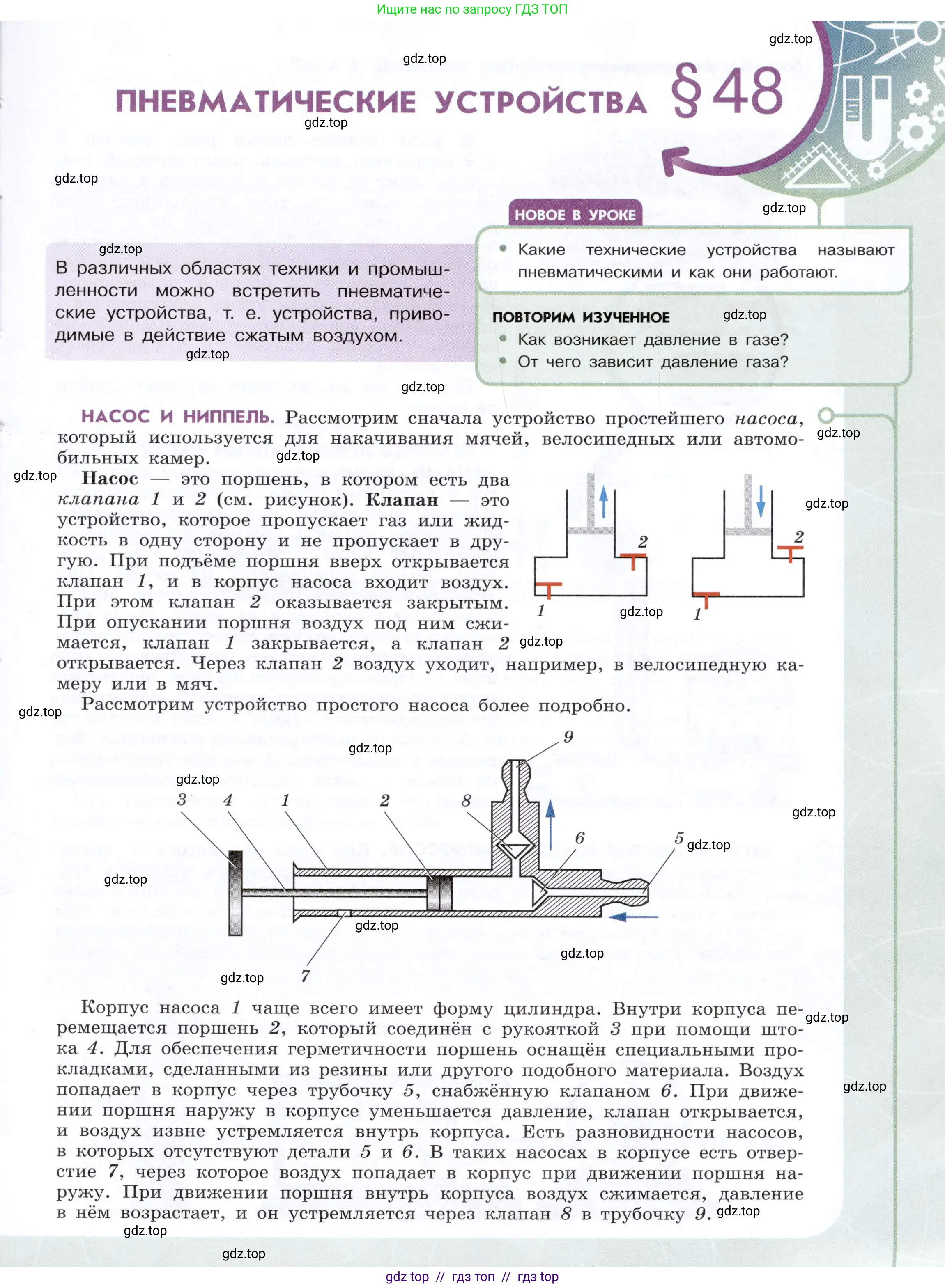 Физика, 7 класс Учебник, авторы: Белага Виктория Владимировна, Воронцова Наталия Игоревна, Ломаченков Иван Алексеевич, Панебратцев Юрий Анатольевич, издательство Просвещение, Москва, 2024, Часть 2, страница 19
