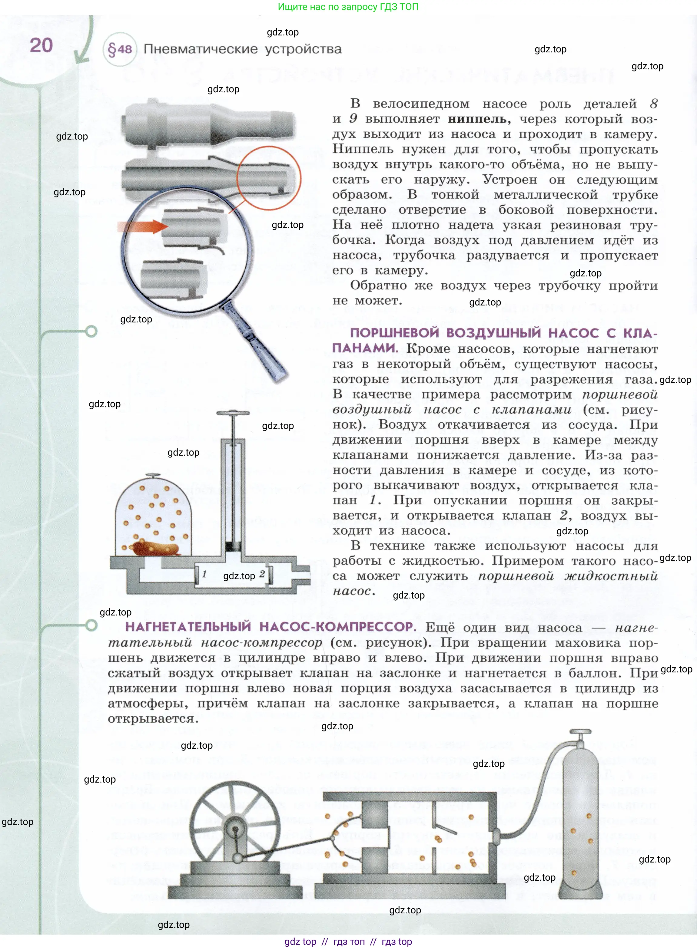 Физика, 7 класс Учебник, авторы: Белага Виктория Владимировна, Воронцова Наталия Игоревна, Ломаченков Иван Алексеевич, Панебратцев Юрий Анатольевич, издательство Просвещение, Москва, 2024, страница 20