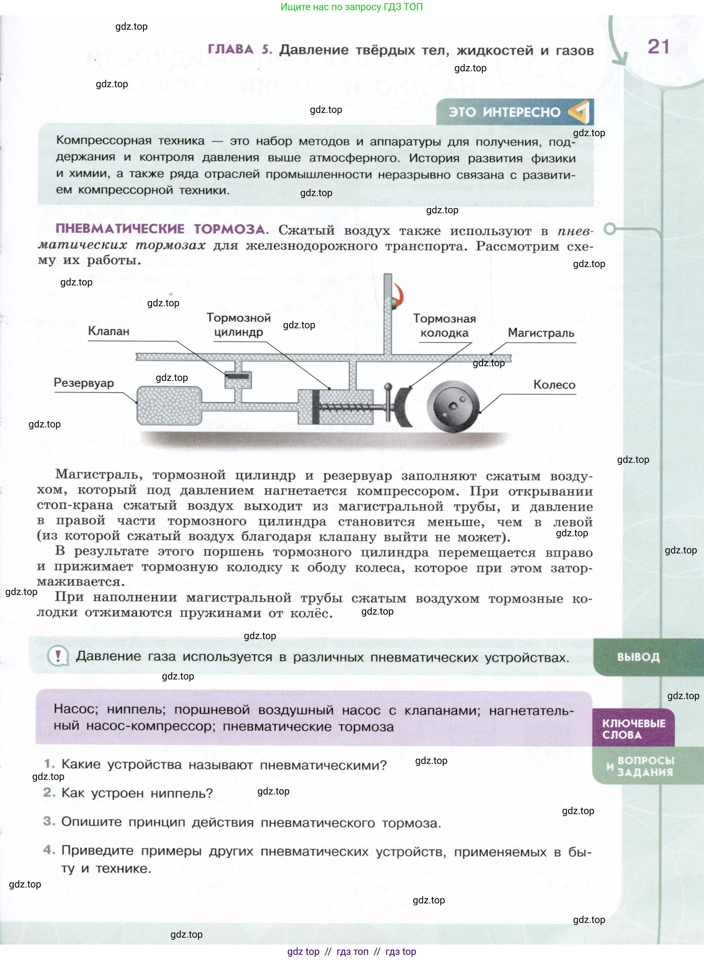 Физика, 7 класс Учебник, авторы: Белага Виктория Владимировна, Воронцова Наталия Игоревна, Ломаченков Иван Алексеевич, Панебратцев Юрий Анатольевич, издательство Просвещение, Москва, 2024, Часть 2, страница 21