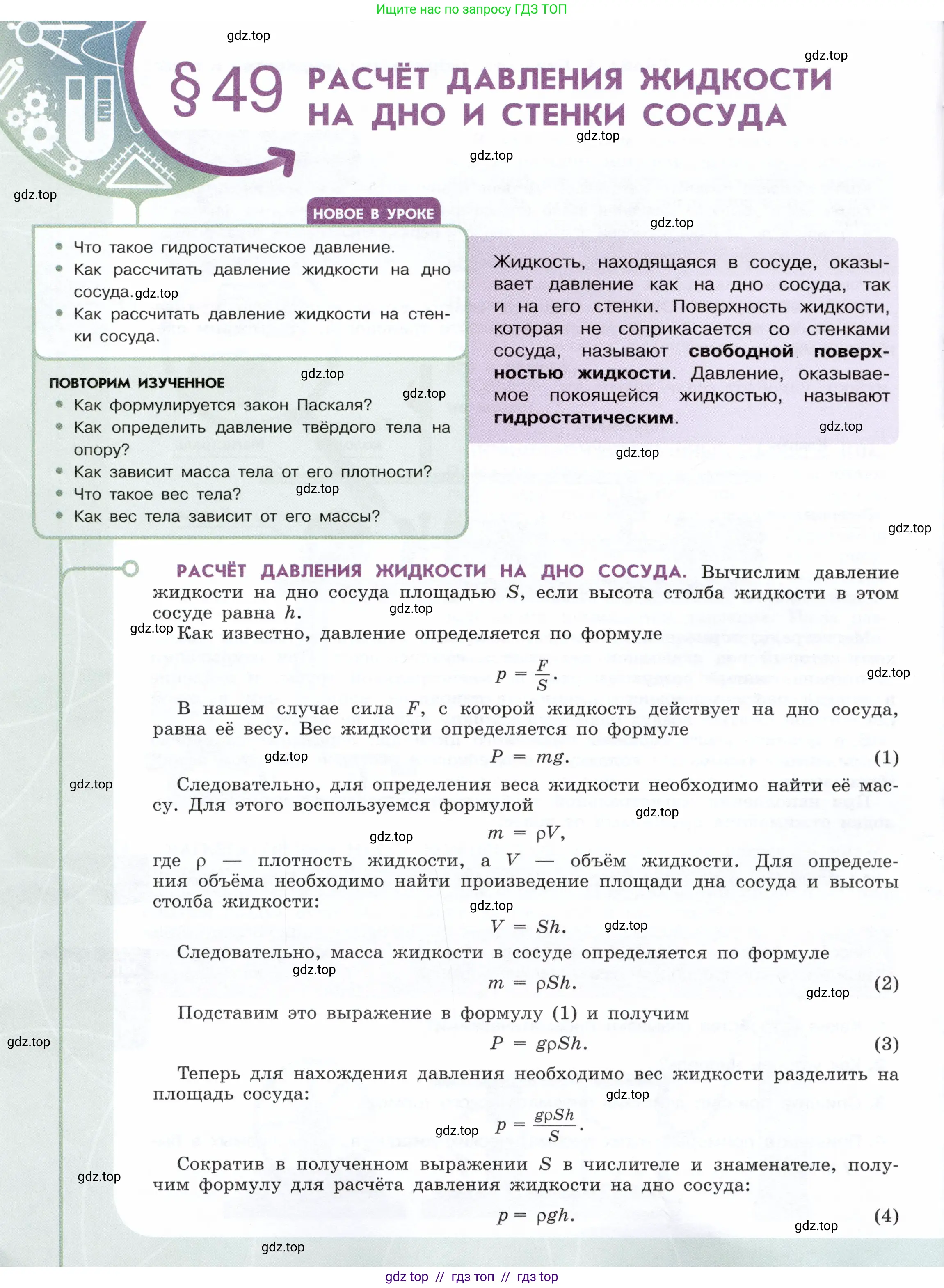 Физика, 7 класс Учебник, авторы: Белага Виктория Владимировна, Воронцова Наталия Игоревна, Ломаченков Иван Алексеевич, Панебратцев Юрий Анатольевич, издательство Просвещение, Москва, 2024, Часть 2, страница 22