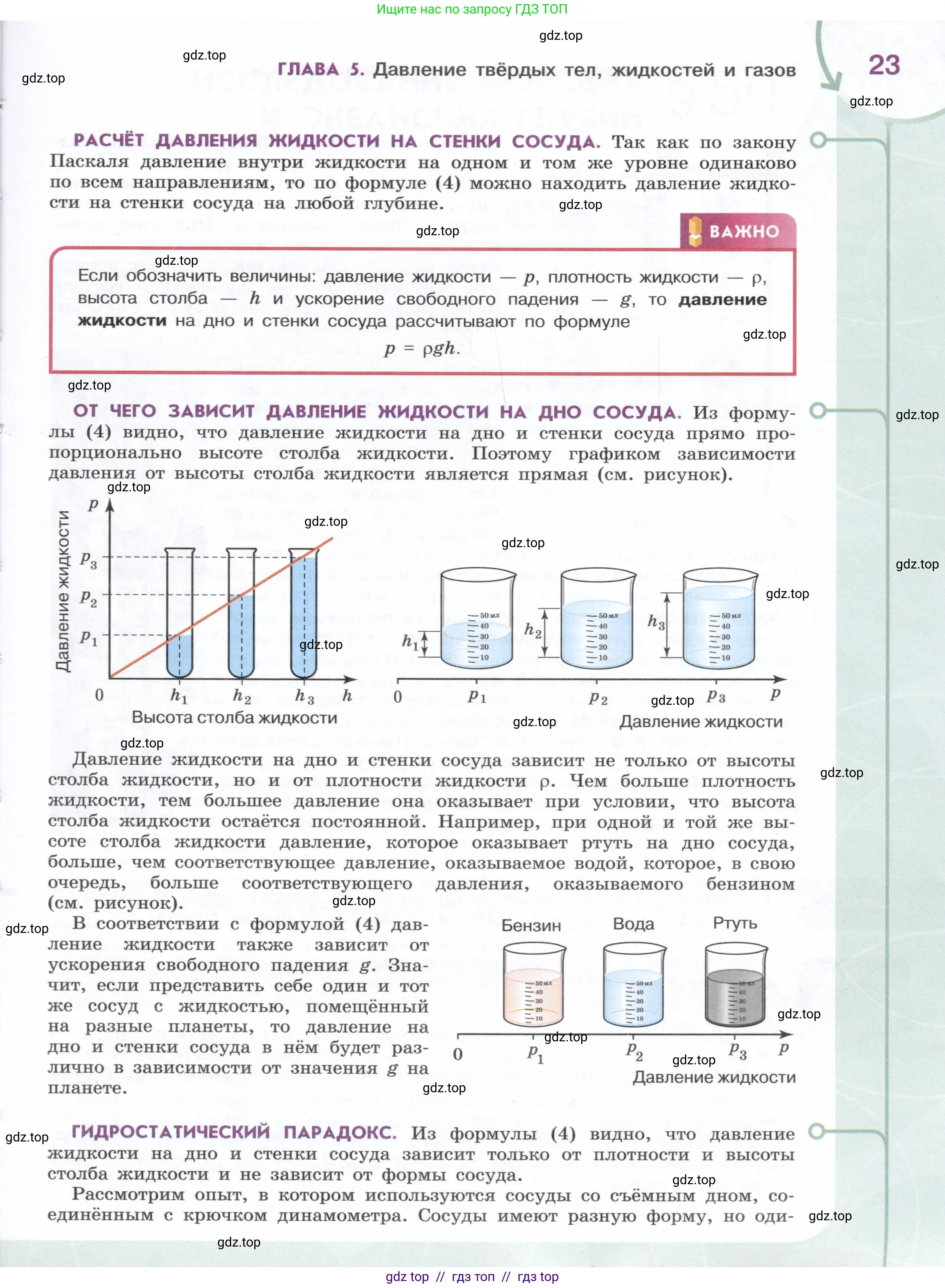 Физика, 7 класс Учебник, авторы: Белага Виктория Владимировна, Воронцова Наталия Игоревна, Ломаченков Иван Алексеевич, Панебратцев Юрий Анатольевич, издательство Просвещение, Москва, 2024, страница 23
