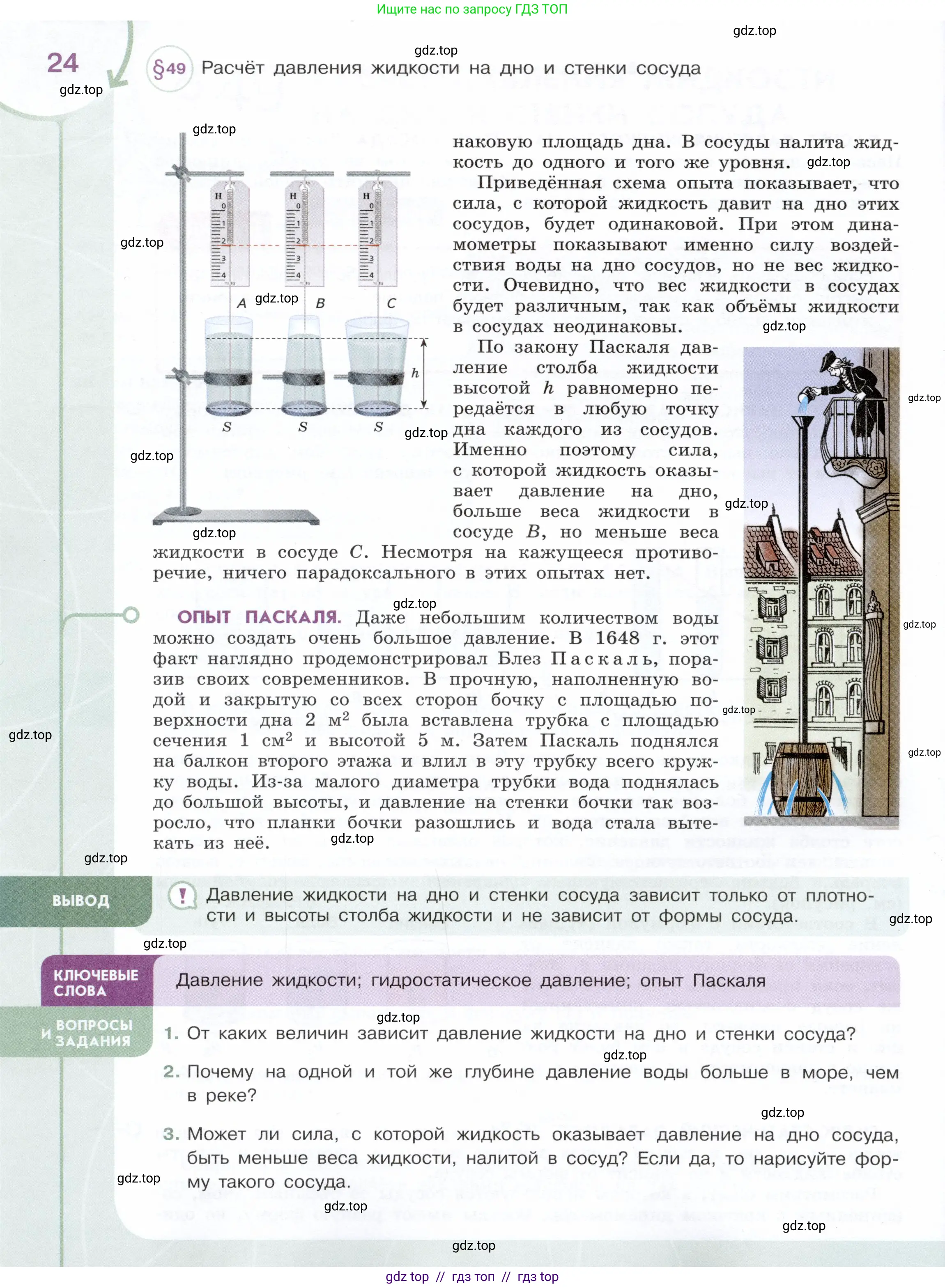Физика, 7 класс Учебник, авторы: Белага Виктория Владимировна, Воронцова Наталия Игоревна, Ломаченков Иван Алексеевич, Панебратцев Юрий Анатольевич, издательство Просвещение, Москва, 2024, Часть 2, страница 24