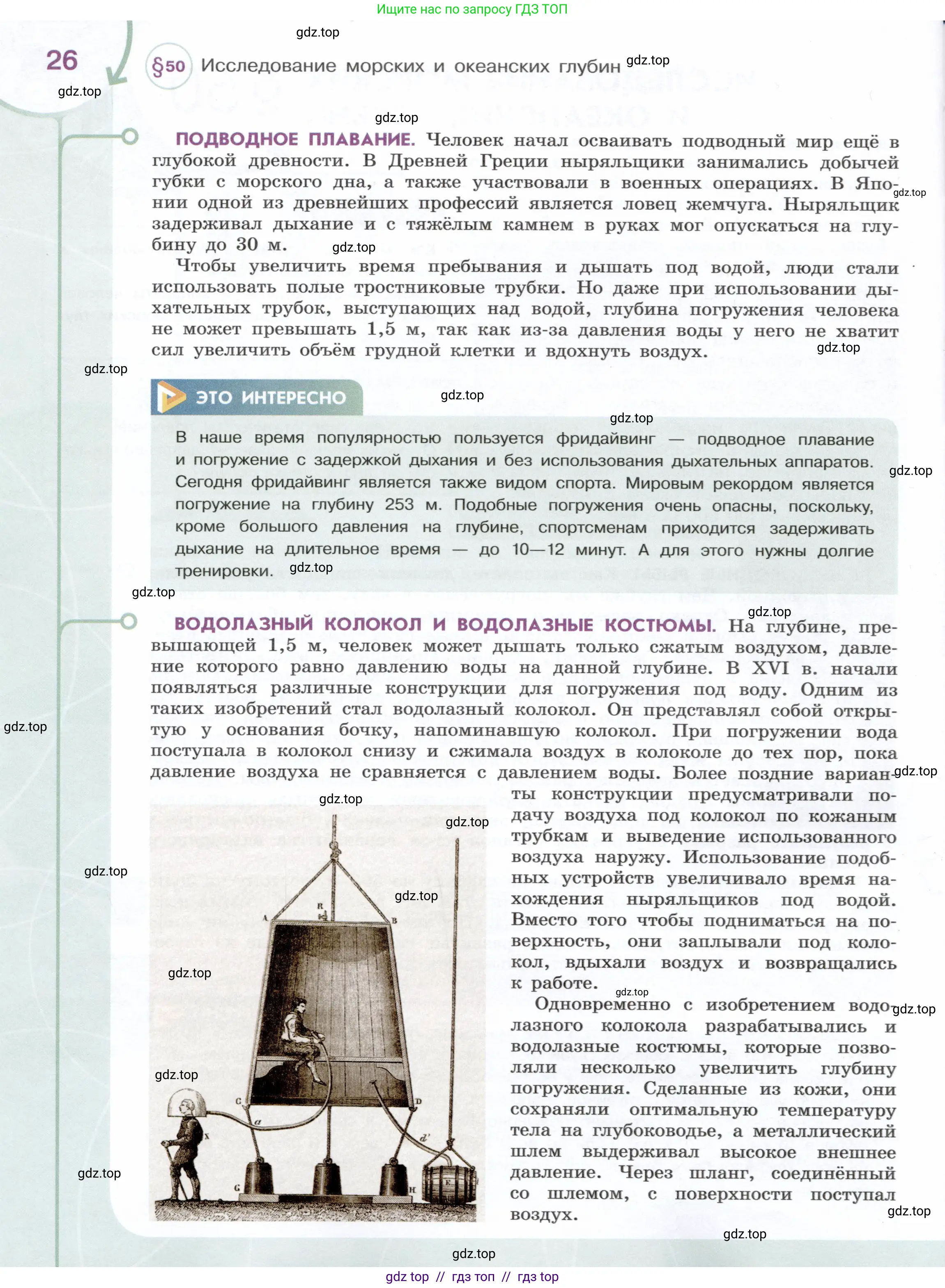 Физика, 7 класс Учебник, авторы: Белага Виктория Владимировна, Воронцова Наталия Игоревна, Ломаченков Иван Алексеевич, Панебратцев Юрий Анатольевич, издательство Просвещение, Москва, 2024, страница 26