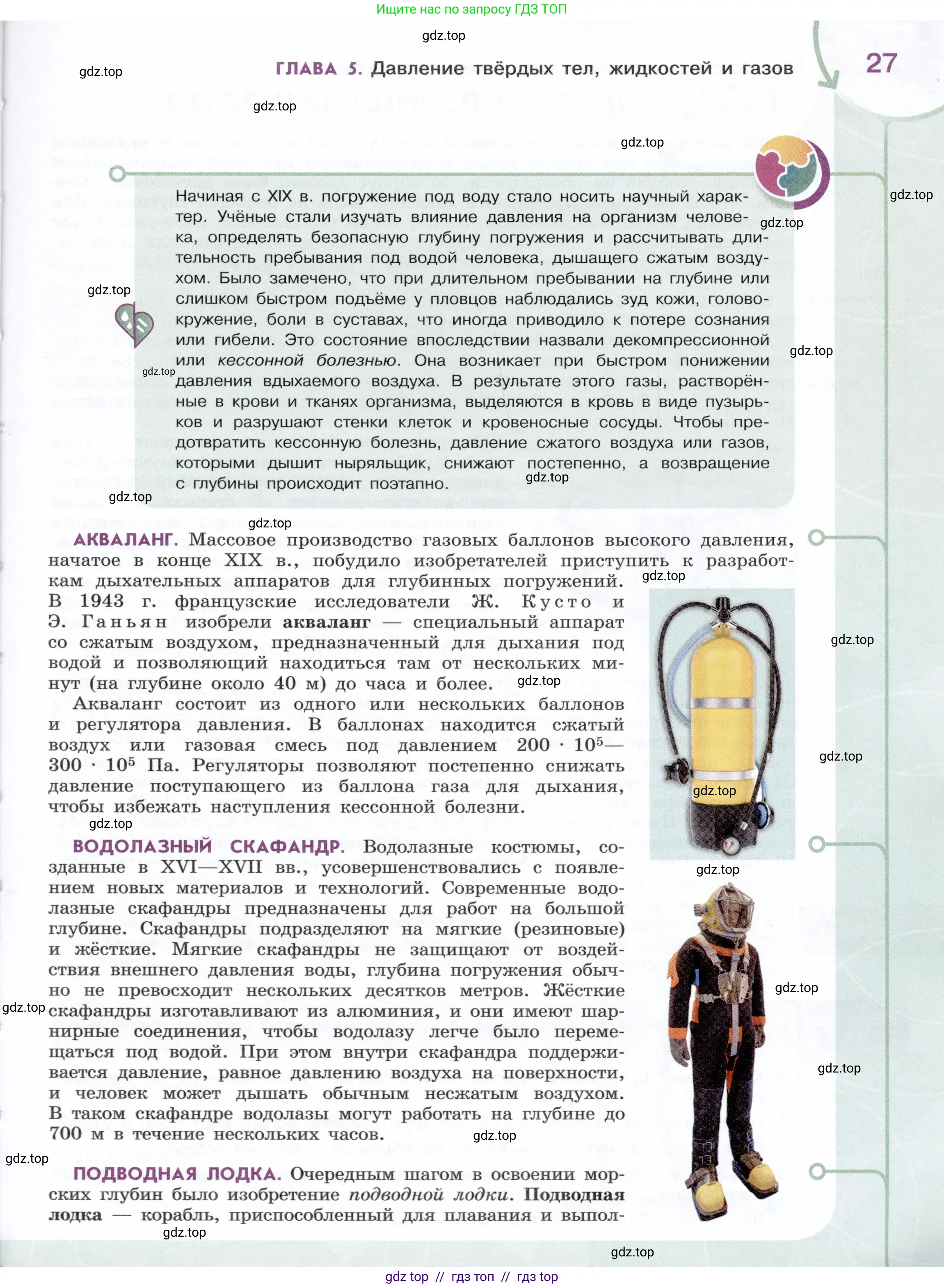 Физика, 7 класс Учебник, авторы: Белага Виктория Владимировна, Воронцова Наталия Игоревна, Ломаченков Иван Алексеевич, Панебратцев Юрий Анатольевич, издательство Просвещение, Москва, 2024, страница 27