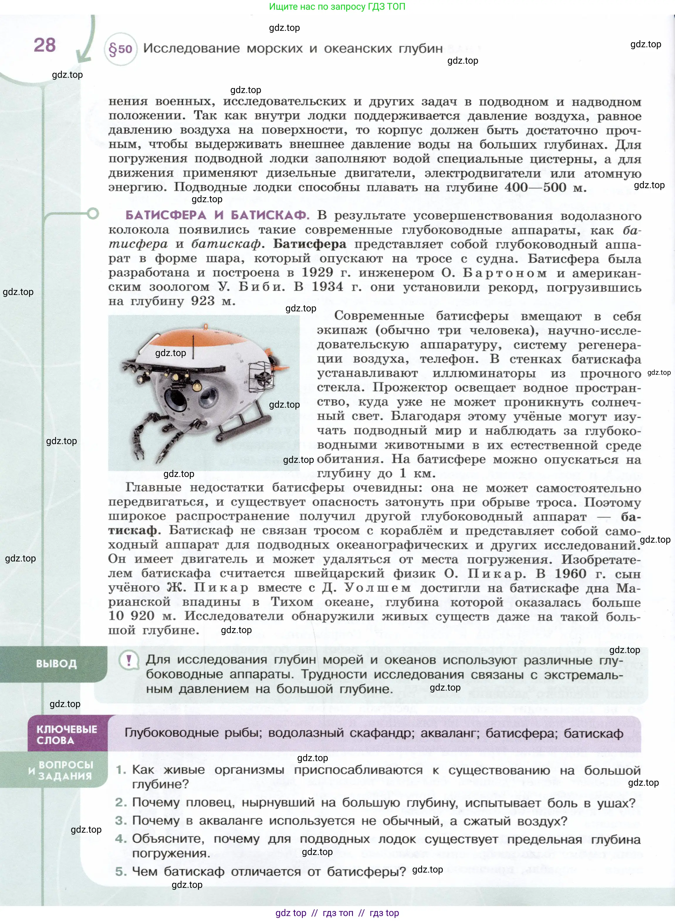 Физика, 7 класс Учебник, авторы: Белага Виктория Владимировна, Воронцова Наталия Игоревна, Ломаченков Иван Алексеевич, Панебратцев Юрий Анатольевич, издательство Просвещение, Москва, 2024, Часть 2, страница 28
