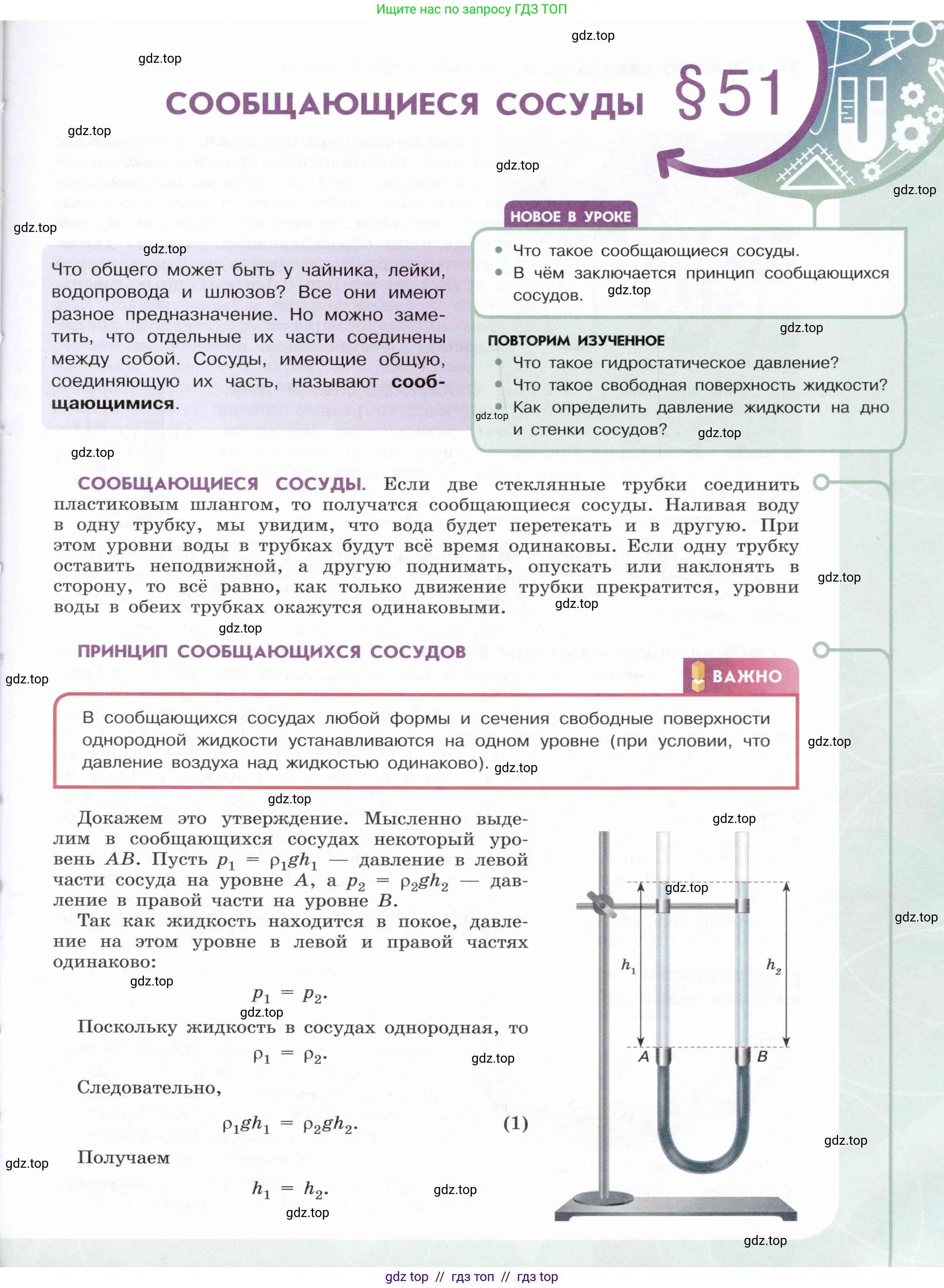 Физика, 7 класс Учебник, авторы: Белага Виктория Владимировна, Воронцова Наталия Игоревна, Ломаченков Иван Алексеевич, Панебратцев Юрий Анатольевич, издательство Просвещение, Москва, 2024, Часть 2, страница 29