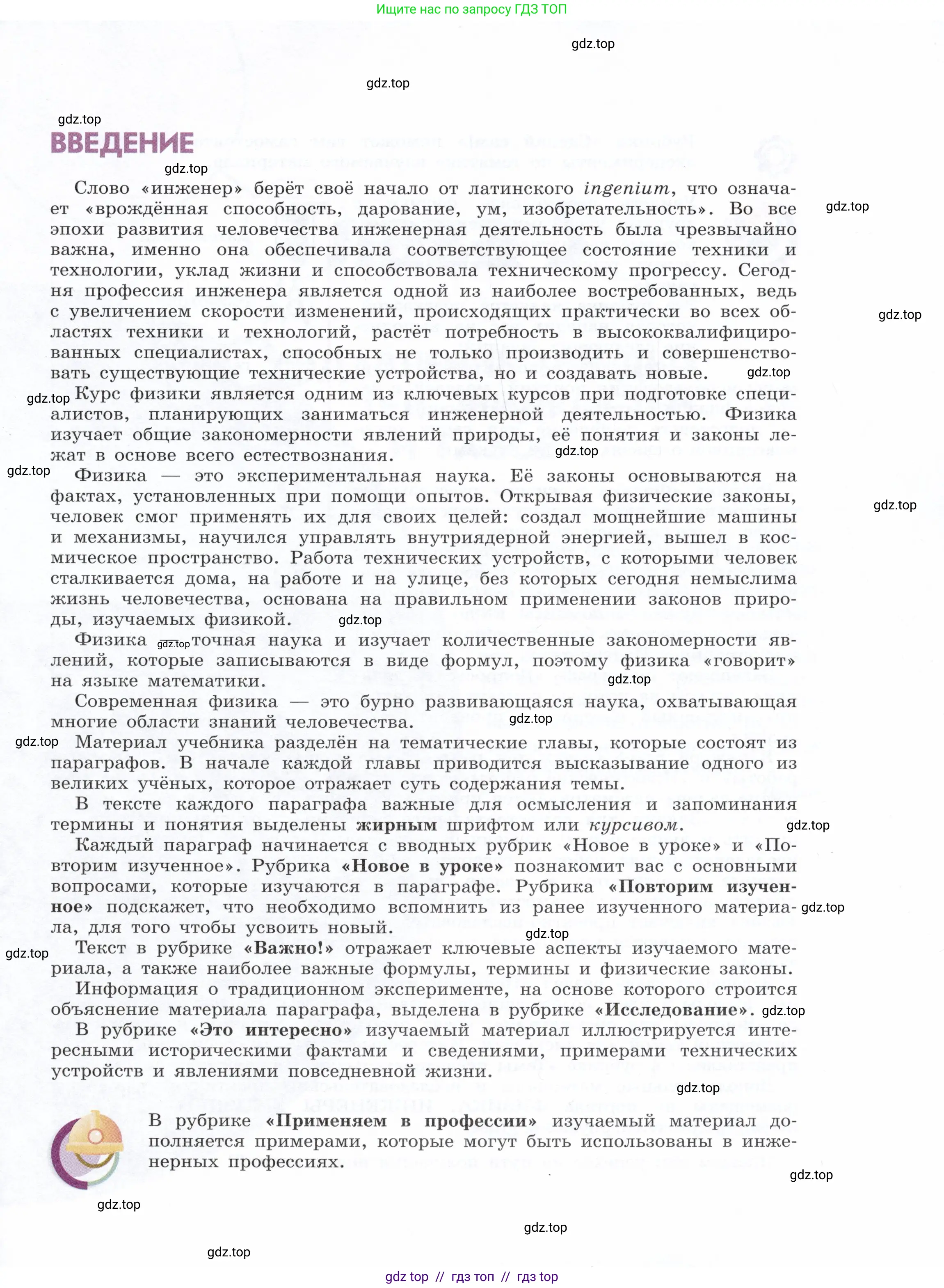 Физика, 7 класс Учебник, авторы: Белага Виктория Владимировна, Воронцова Наталия Игоревна, Ломаченков Иван Алексеевич, Панебратцев Юрий Анатольевич, издательство Просвещение, Москва, 2024, страница 3