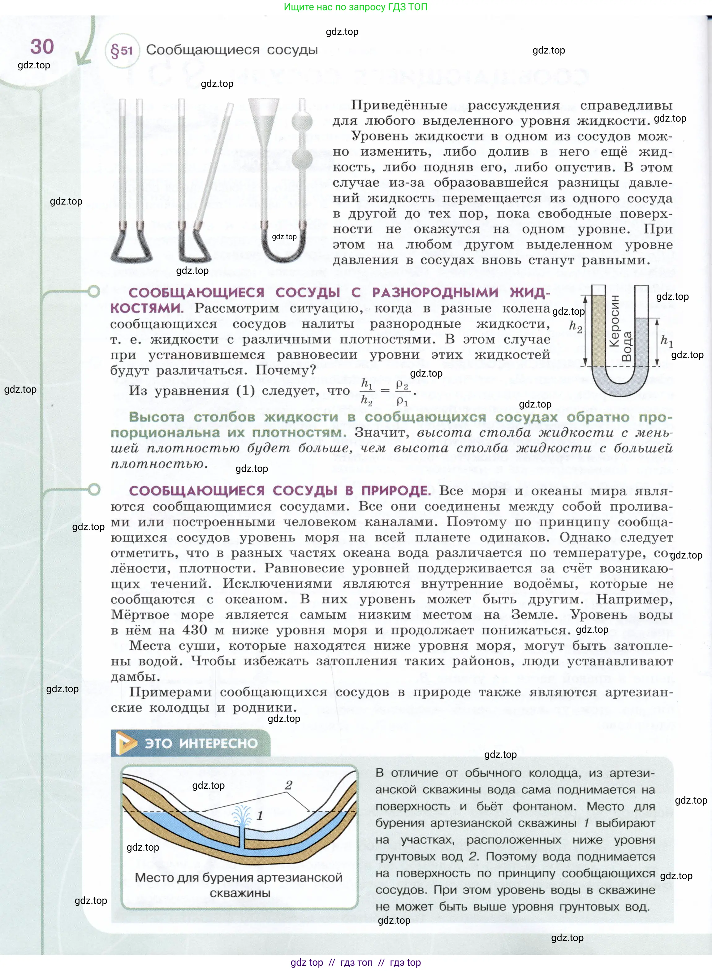 Физика, 7 класс Учебник, авторы: Белага Виктория Владимировна, Воронцова Наталия Игоревна, Ломаченков Иван Алексеевич, Панебратцев Юрий Анатольевич, издательство Просвещение, Москва, 2024, страница 30