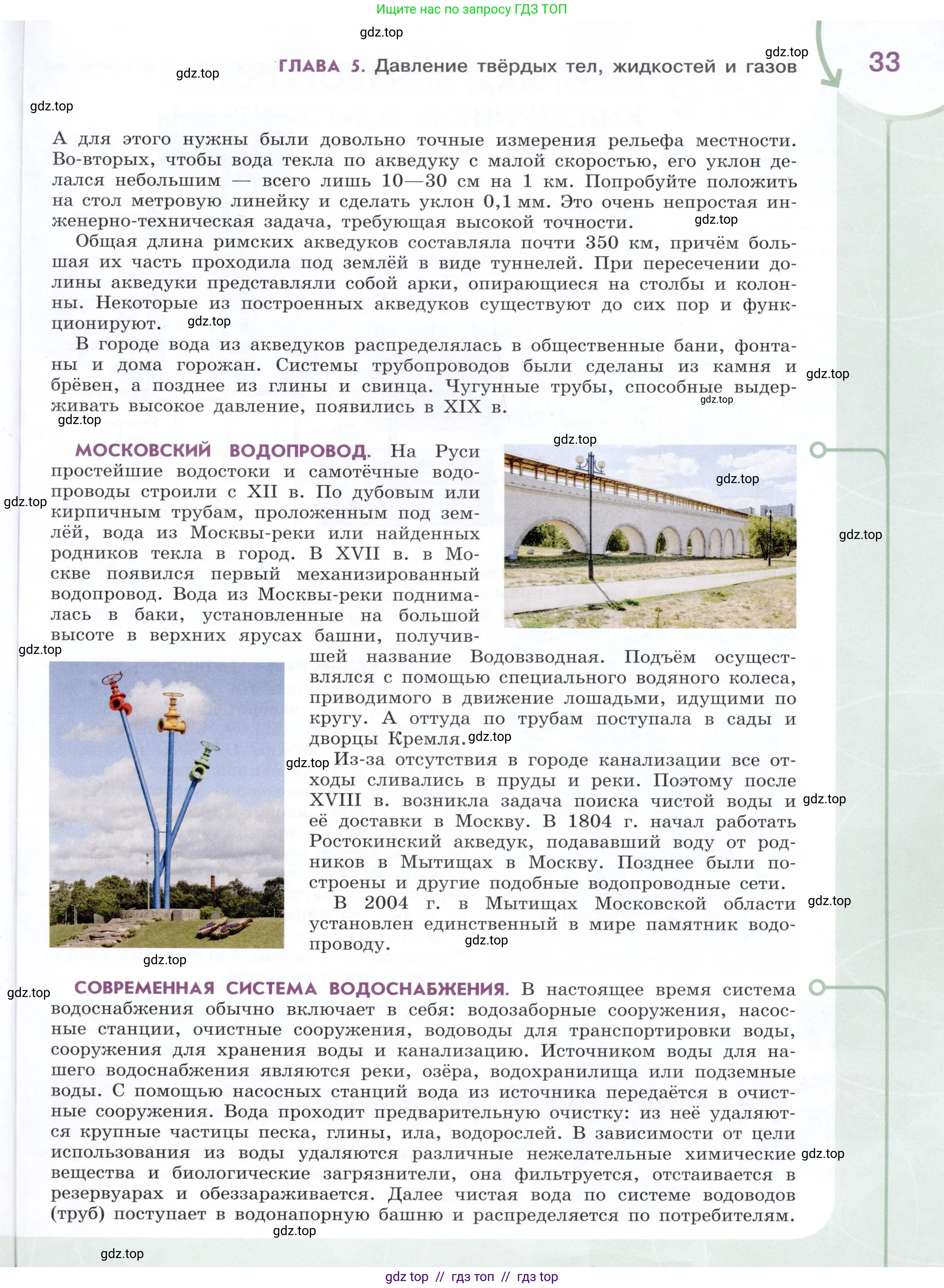 Физика, 7 класс Учебник, авторы: Белага Виктория Владимировна, Воронцова Наталия Игоревна, Ломаченков Иван Алексеевич, Панебратцев Юрий Анатольевич, издательство Просвещение, Москва, 2024, страница 33