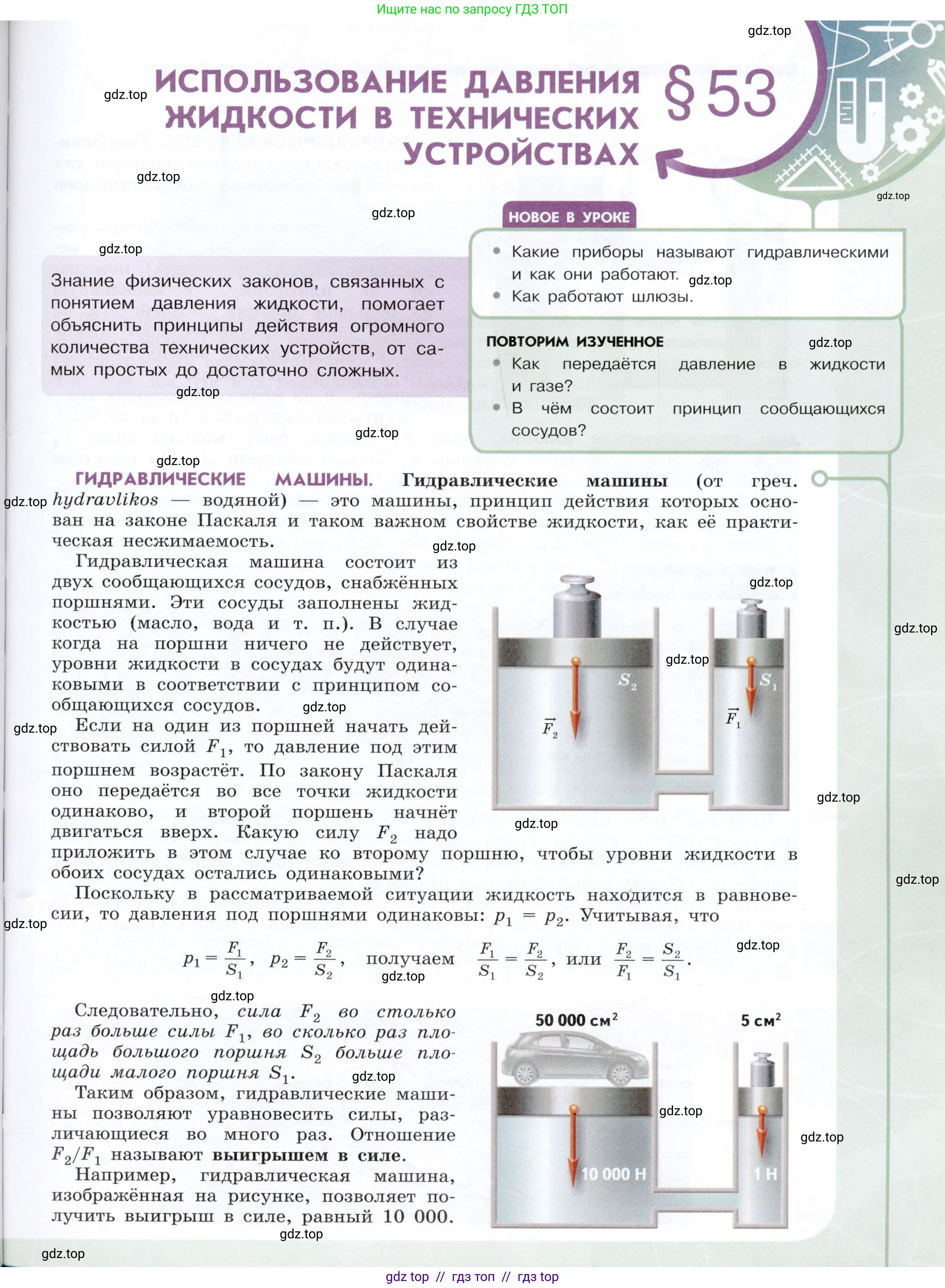 Физика, 7 класс Учебник, авторы: Белага Виктория Владимировна, Воронцова Наталия Игоревна, Ломаченков Иван Алексеевич, Панебратцев Юрий Анатольевич, издательство Просвещение, Москва, 2024, Часть 2, страница 35
