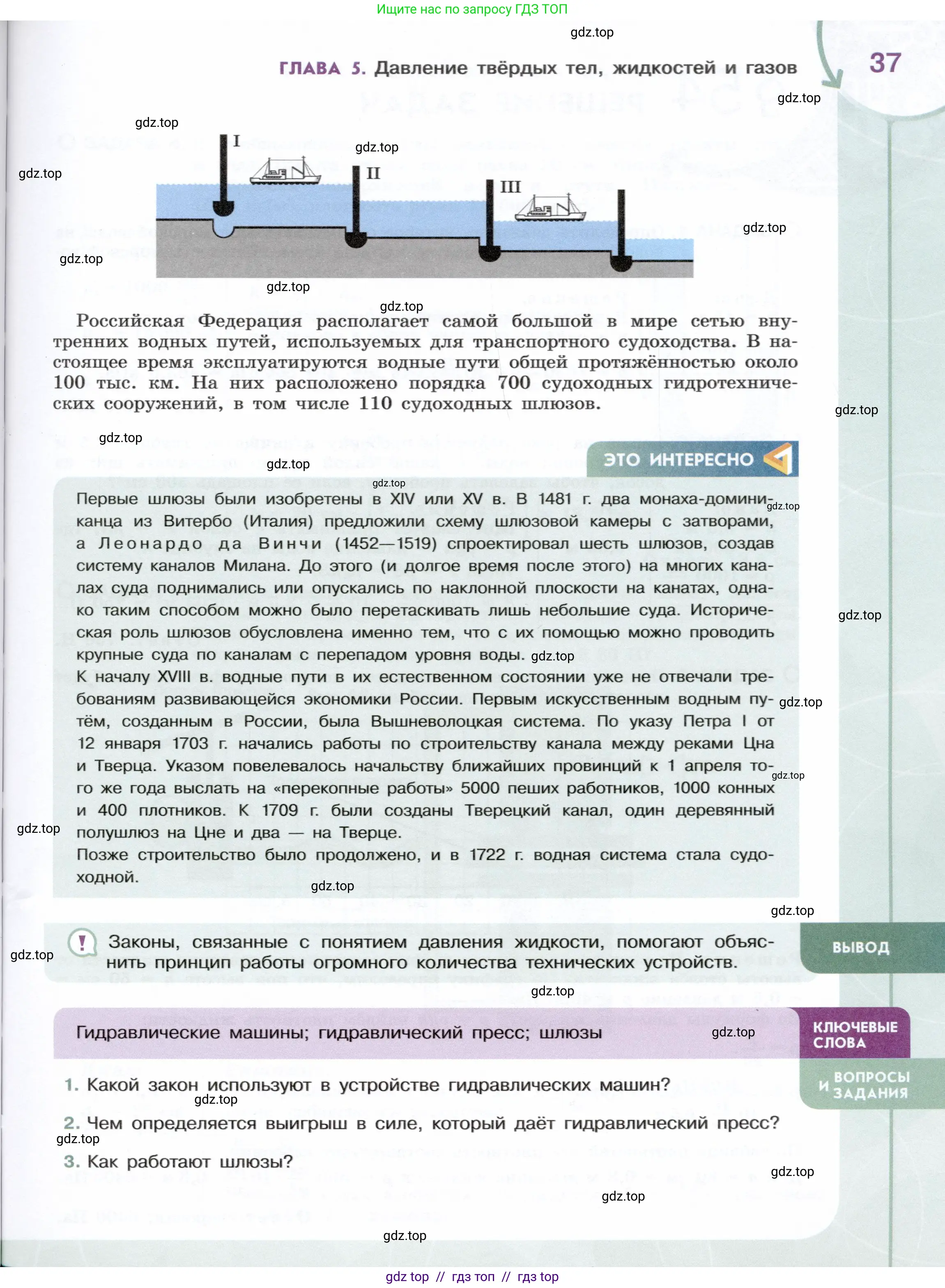 Физика, 7 класс Учебник, авторы: Белага Виктория Владимировна, Воронцова Наталия Игоревна, Ломаченков Иван Алексеевич, Панебратцев Юрий Анатольевич, издательство Просвещение, Москва, 2024, Часть 2, страница 37