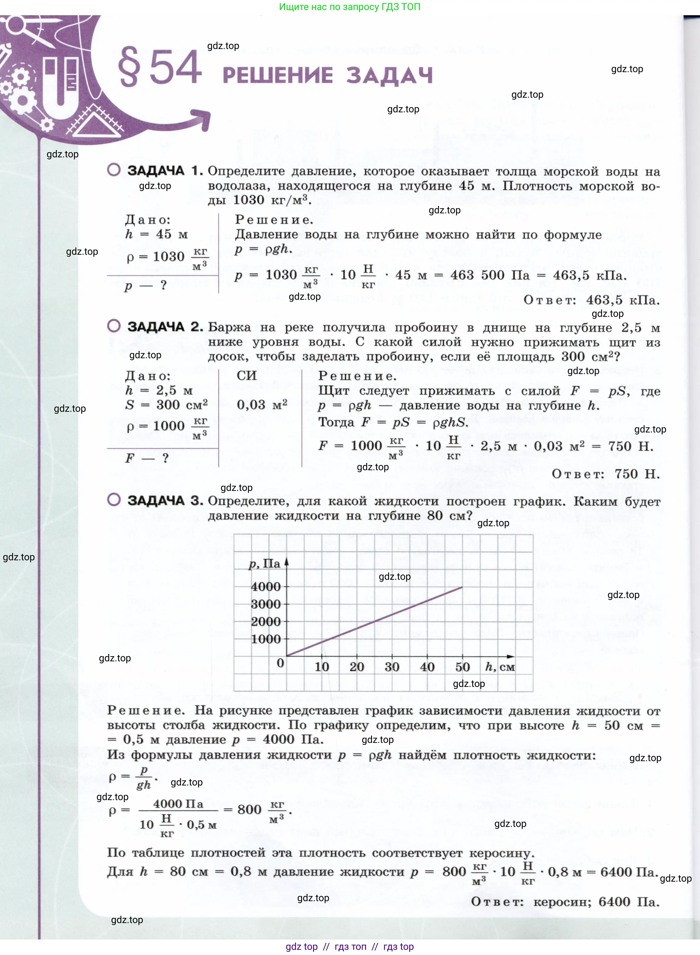 Физика, 7 класс Учебник, авторы: Белага Виктория Владимировна, Воронцова Наталия Игоревна, Ломаченков Иван Алексеевич, Панебратцев Юрий Анатольевич, издательство Просвещение, Москва, 2024, страница 38