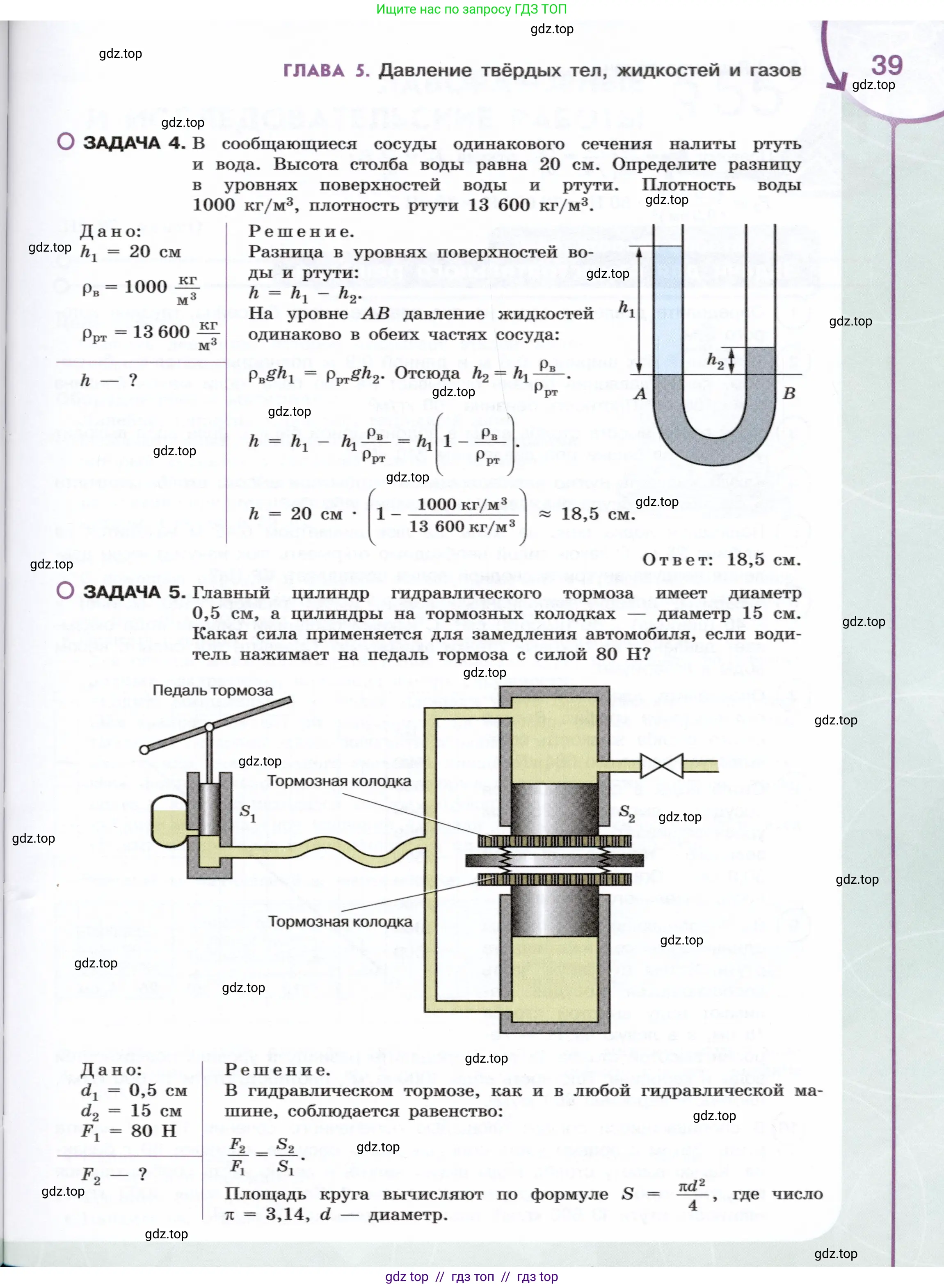 Физика, 7 класс Учебник, авторы: Белага Виктория Владимировна, Воронцова Наталия Игоревна, Ломаченков Иван Алексеевич, Панебратцев Юрий Анатольевич, издательство Просвещение, Москва, 2024, страница 39