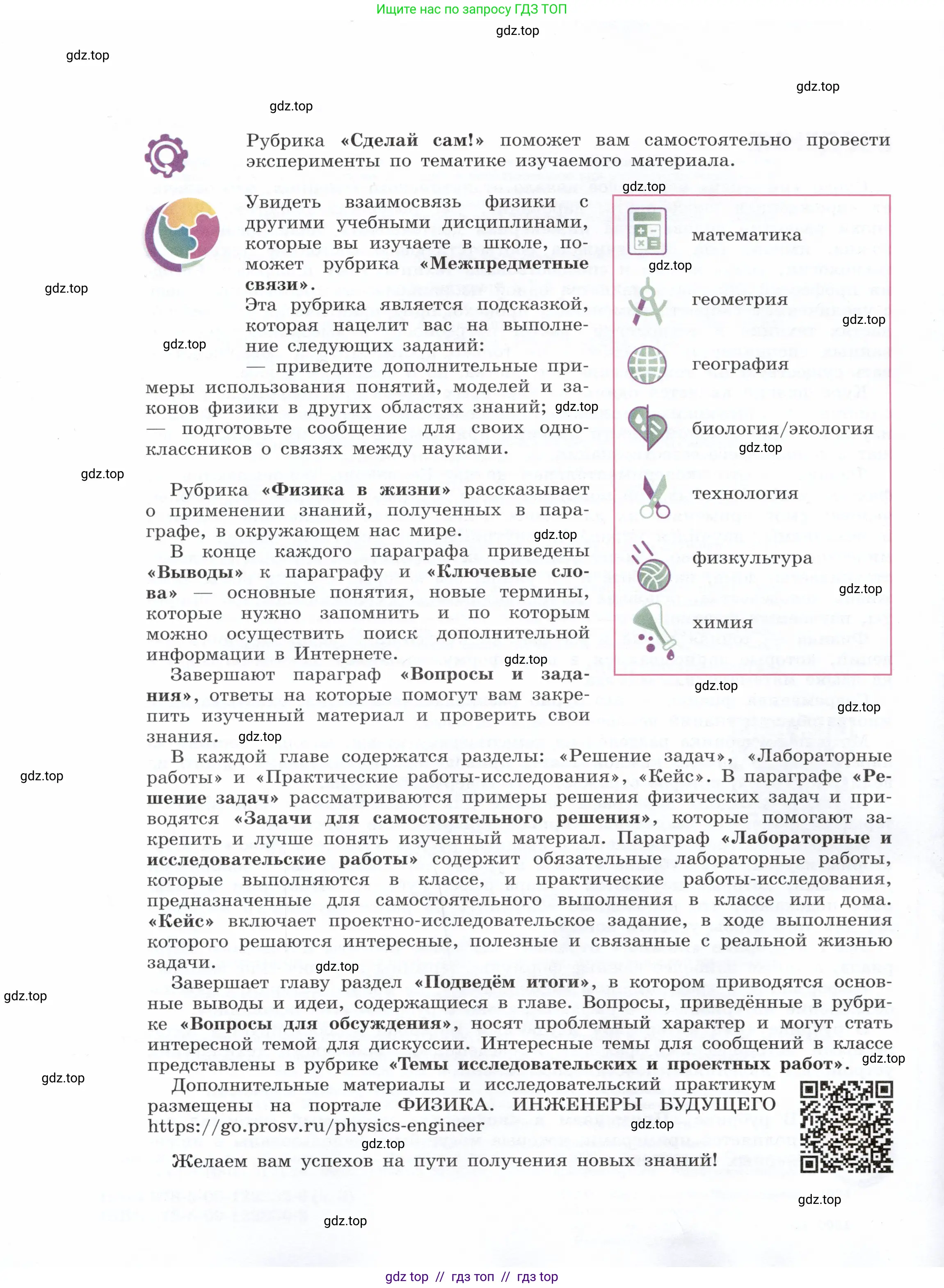 Физика, 7 класс Учебник, авторы: Белага Виктория Владимировна, Воронцова Наталия Игоревна, Ломаченков Иван Алексеевич, Панебратцев Юрий Анатольевич, издательство Просвещение, Москва, 2024, страница 4