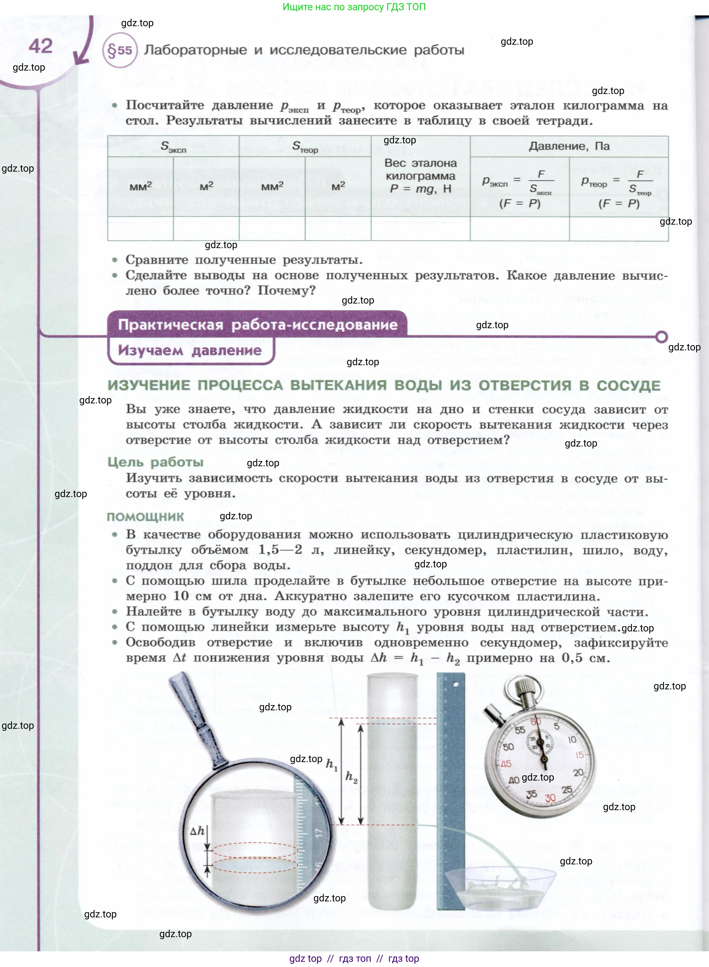 Физика, 7 класс Учебник, авторы: Белага Виктория Владимировна, Воронцова Наталия Игоревна, Ломаченков Иван Алексеевич, Панебратцев Юрий Анатольевич, издательство Просвещение, Москва, 2024, Часть 2, страница 42
