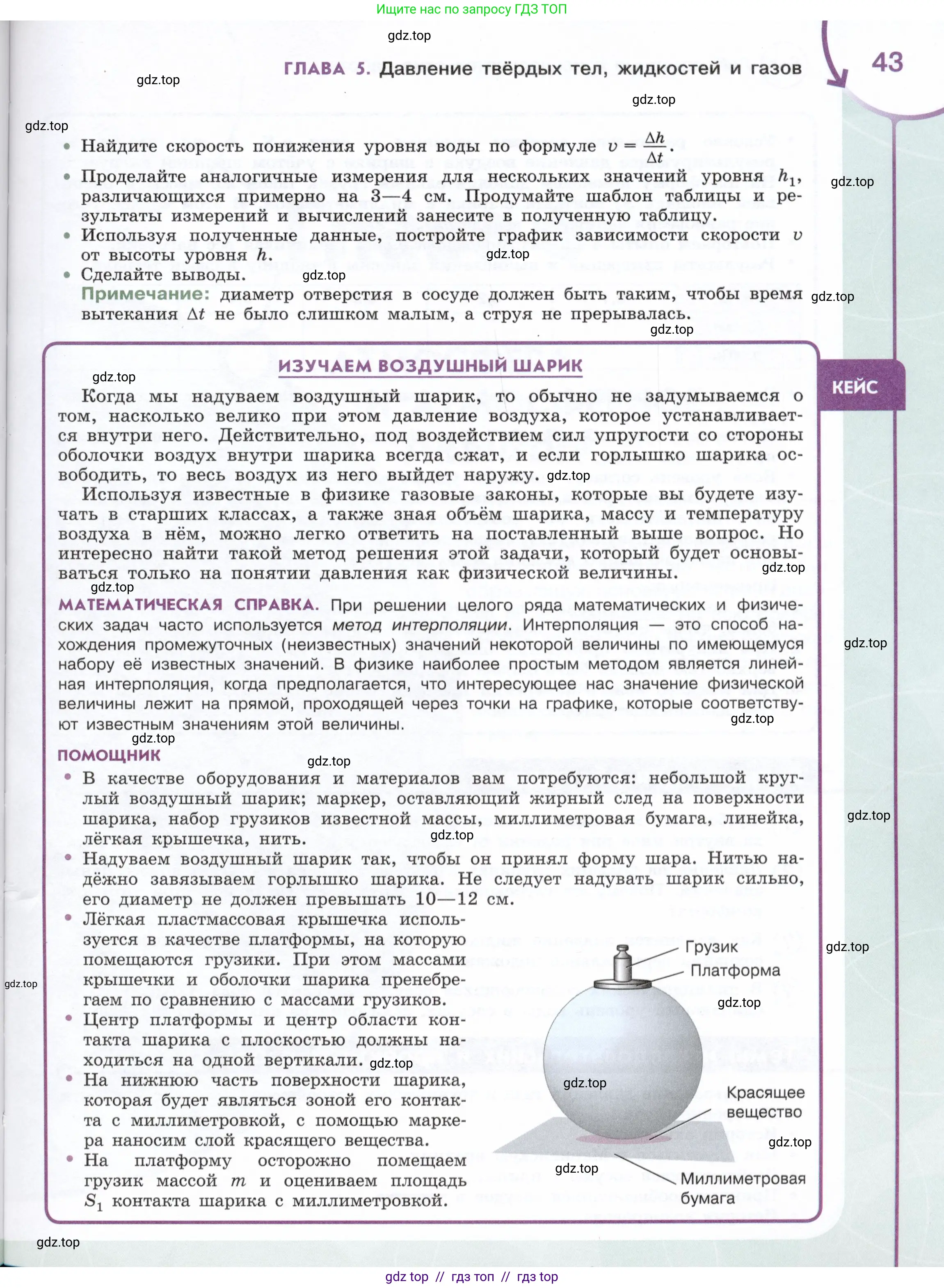 Физика, 7 класс Учебник, авторы: Белага Виктория Владимировна, Воронцова Наталия Игоревна, Ломаченков Иван Алексеевич, Панебратцев Юрий Анатольевич, издательство Просвещение, Москва, 2024, Часть 2, страница 43