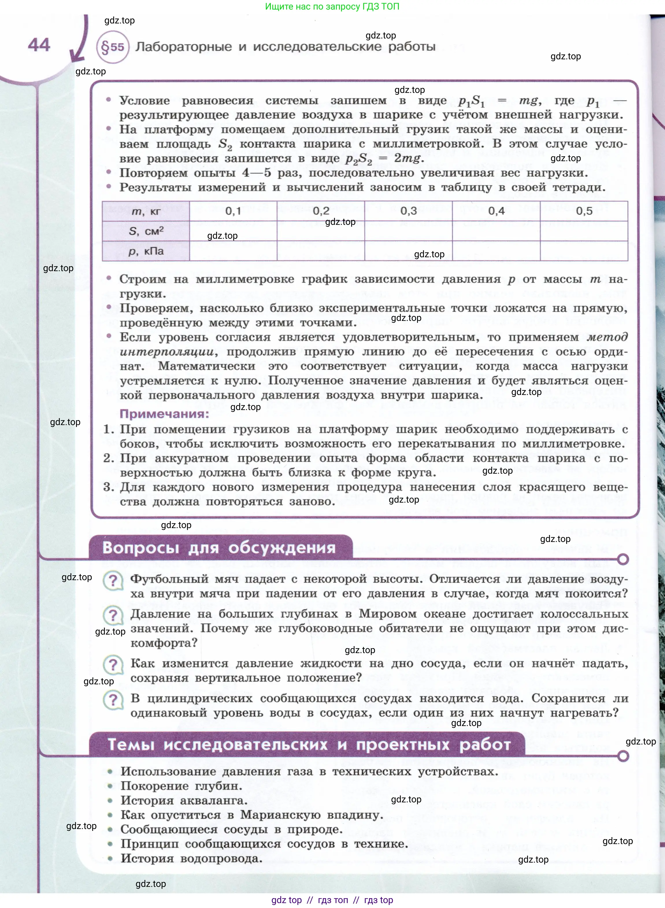 Физика, 7 класс Учебник, авторы: Белага Виктория Владимировна, Воронцова Наталия Игоревна, Ломаченков Иван Алексеевич, Панебратцев Юрий Анатольевич, издательство Просвещение, Москва, 2024, Часть 2, страница 44