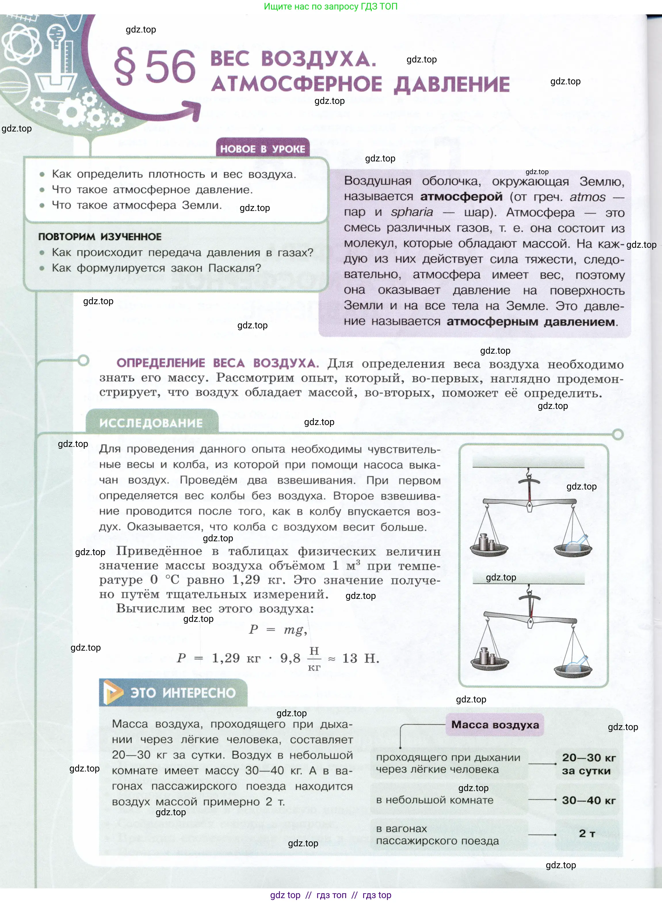Физика, 7 класс Учебник, авторы: Белага Виктория Владимировна, Воронцова Наталия Игоревна, Ломаченков Иван Алексеевич, Панебратцев Юрий Анатольевич, издательство Просвещение, Москва, 2024, Часть 2, страница 46