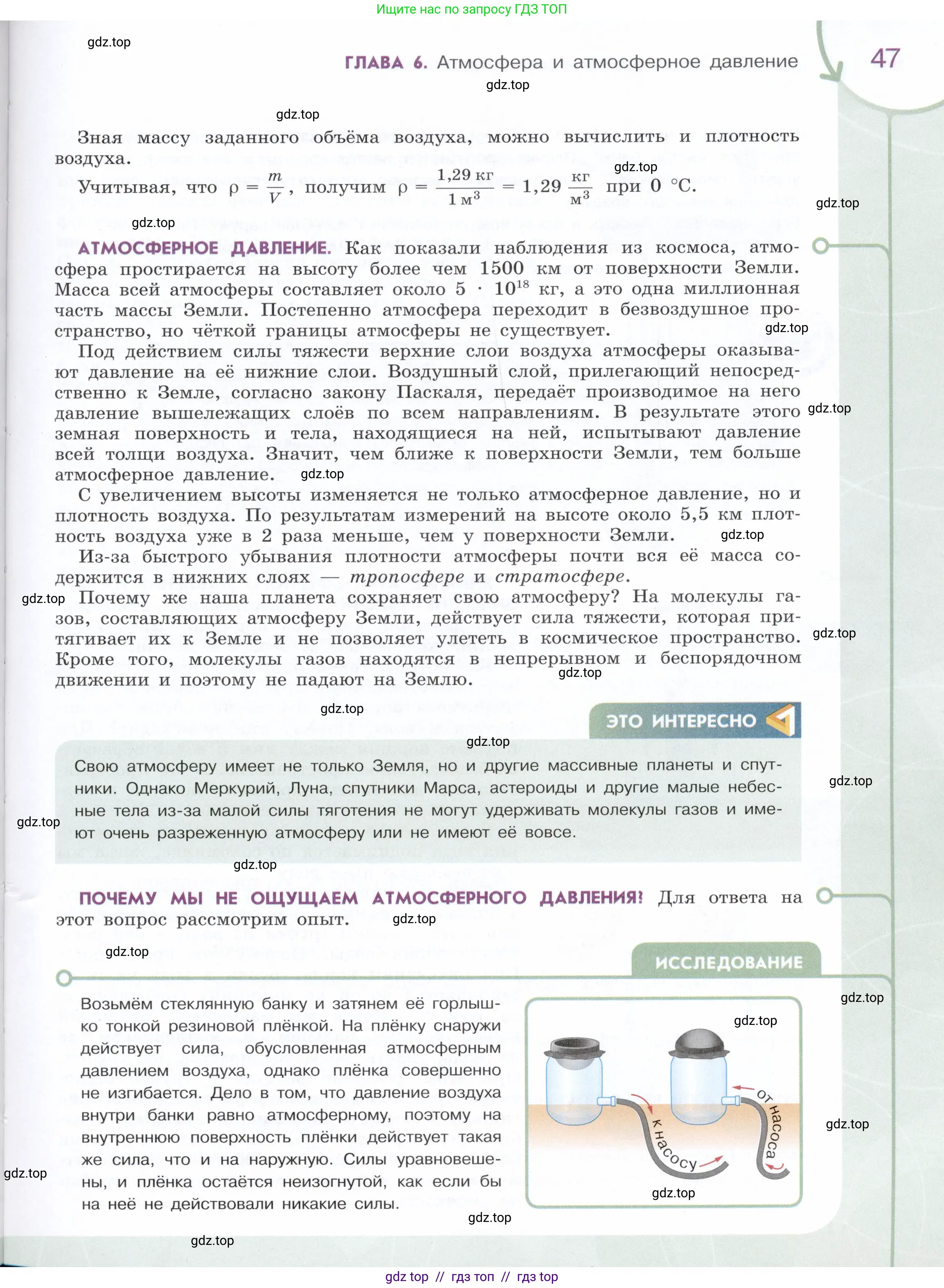 Физика, 7 класс Учебник, авторы: Белага Виктория Владимировна, Воронцова Наталия Игоревна, Ломаченков Иван Алексеевич, Панебратцев Юрий Анатольевич, издательство Просвещение, Москва, 2024, страница 47