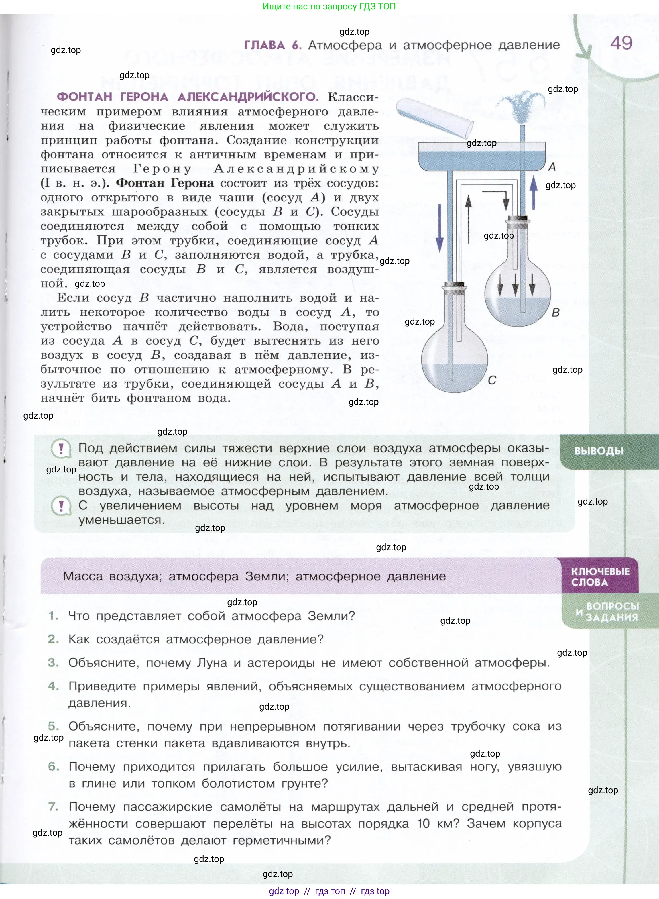Физика, 7 класс Учебник, авторы: Белага Виктория Владимировна, Воронцова Наталия Игоревна, Ломаченков Иван Алексеевич, Панебратцев Юрий Анатольевич, издательство Просвещение, Москва, 2024, Часть 2, страница 49