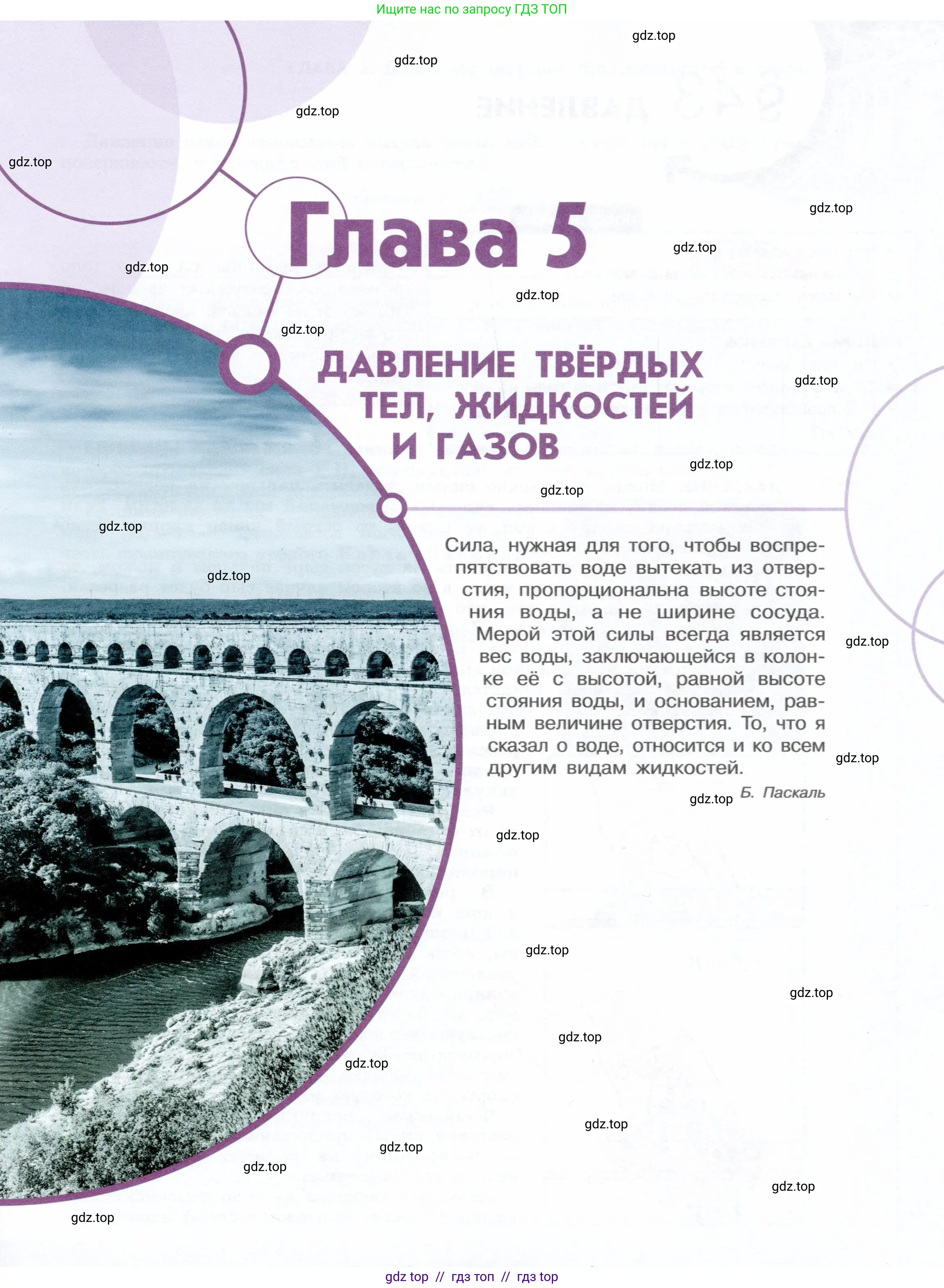 Физика, 7 класс Учебник, авторы: Белага Виктория Владимировна, Воронцова Наталия Игоревна, Ломаченков Иван Алексеевич, Панебратцев Юрий Анатольевич, издательство Просвещение, Москва, 2024, страница 5