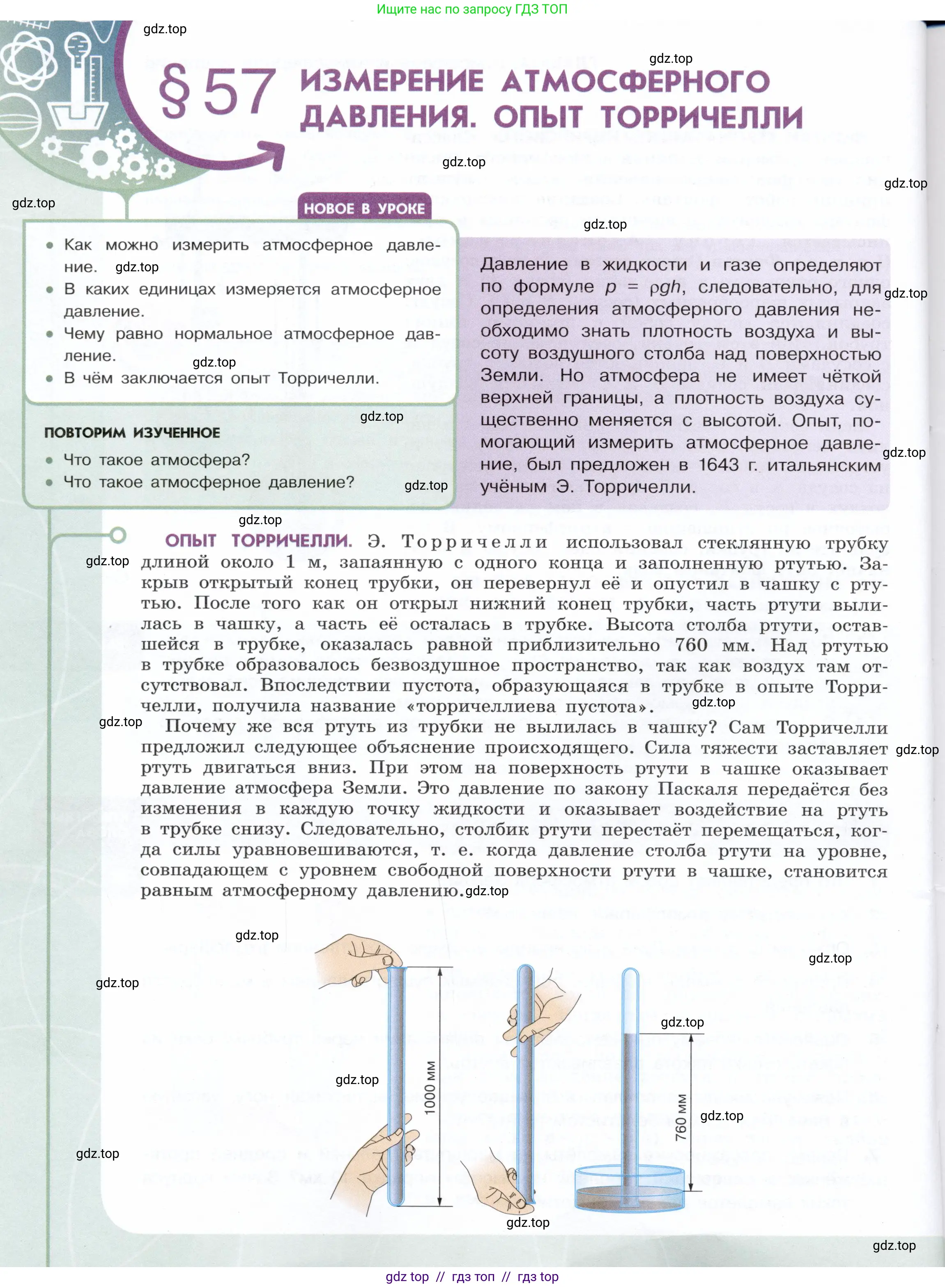 Физика, 7 класс Учебник, авторы: Белага Виктория Владимировна, Воронцова Наталия Игоревна, Ломаченков Иван Алексеевич, Панебратцев Юрий Анатольевич, издательство Просвещение, Москва, 2024, Часть 2, страница 50