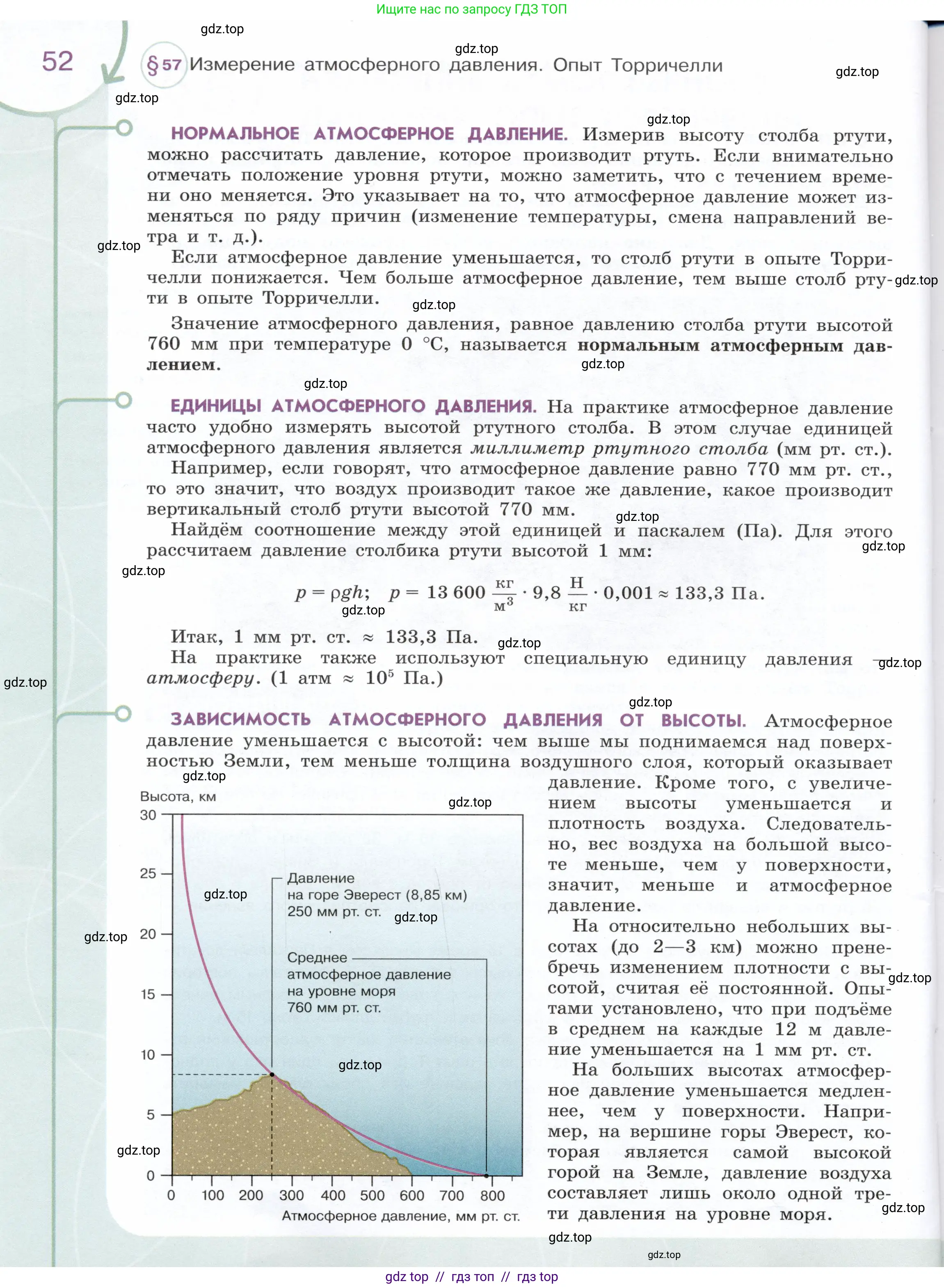 Физика, 7 класс Учебник, авторы: Белага Виктория Владимировна, Воронцова Наталия Игоревна, Ломаченков Иван Алексеевич, Панебратцев Юрий Анатольевич, издательство Просвещение, Москва, 2024, страница 52