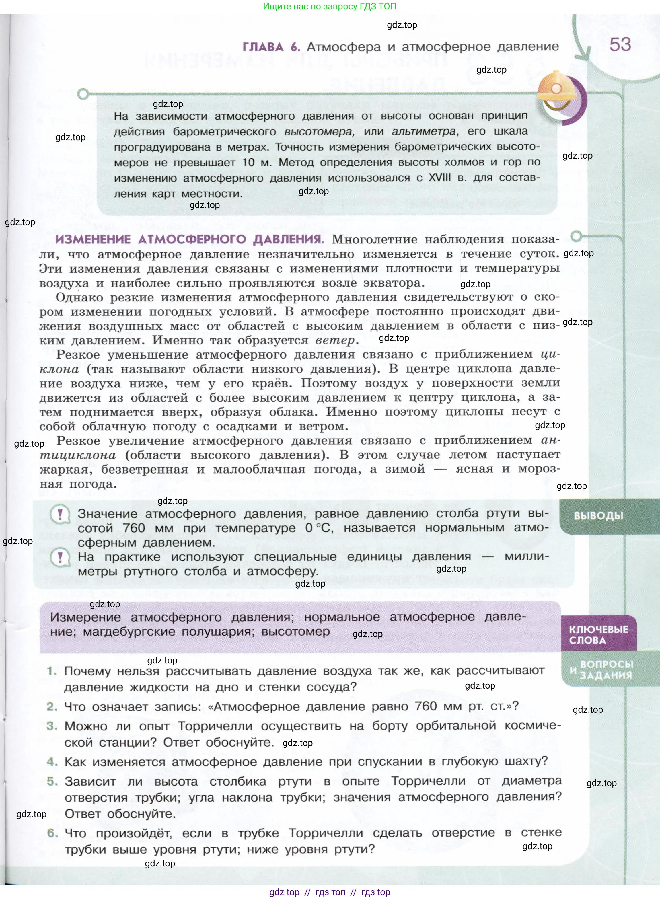Физика, 7 класс Учебник, авторы: Белага Виктория Владимировна, Воронцова Наталия Игоревна, Ломаченков Иван Алексеевич, Панебратцев Юрий Анатольевич, издательство Просвещение, Москва, 2024, Часть 2, страница 53
