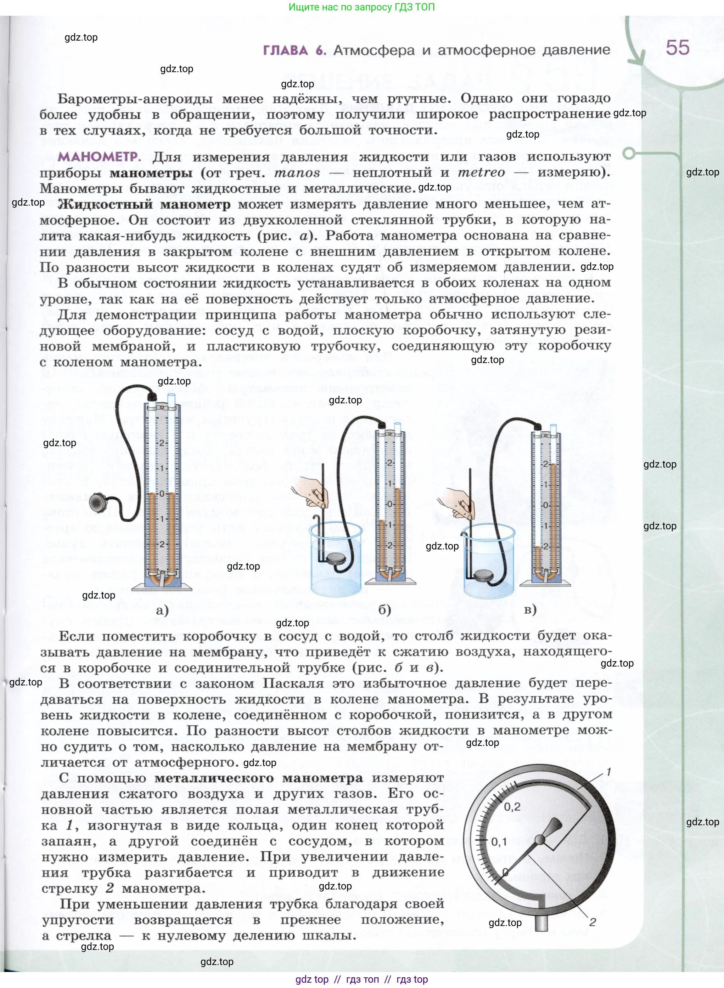 Физика, 7 класс Учебник, авторы: Белага Виктория Владимировна, Воронцова Наталия Игоревна, Ломаченков Иван Алексеевич, Панебратцев Юрий Анатольевич, издательство Просвещение, Москва, 2024, страница 55