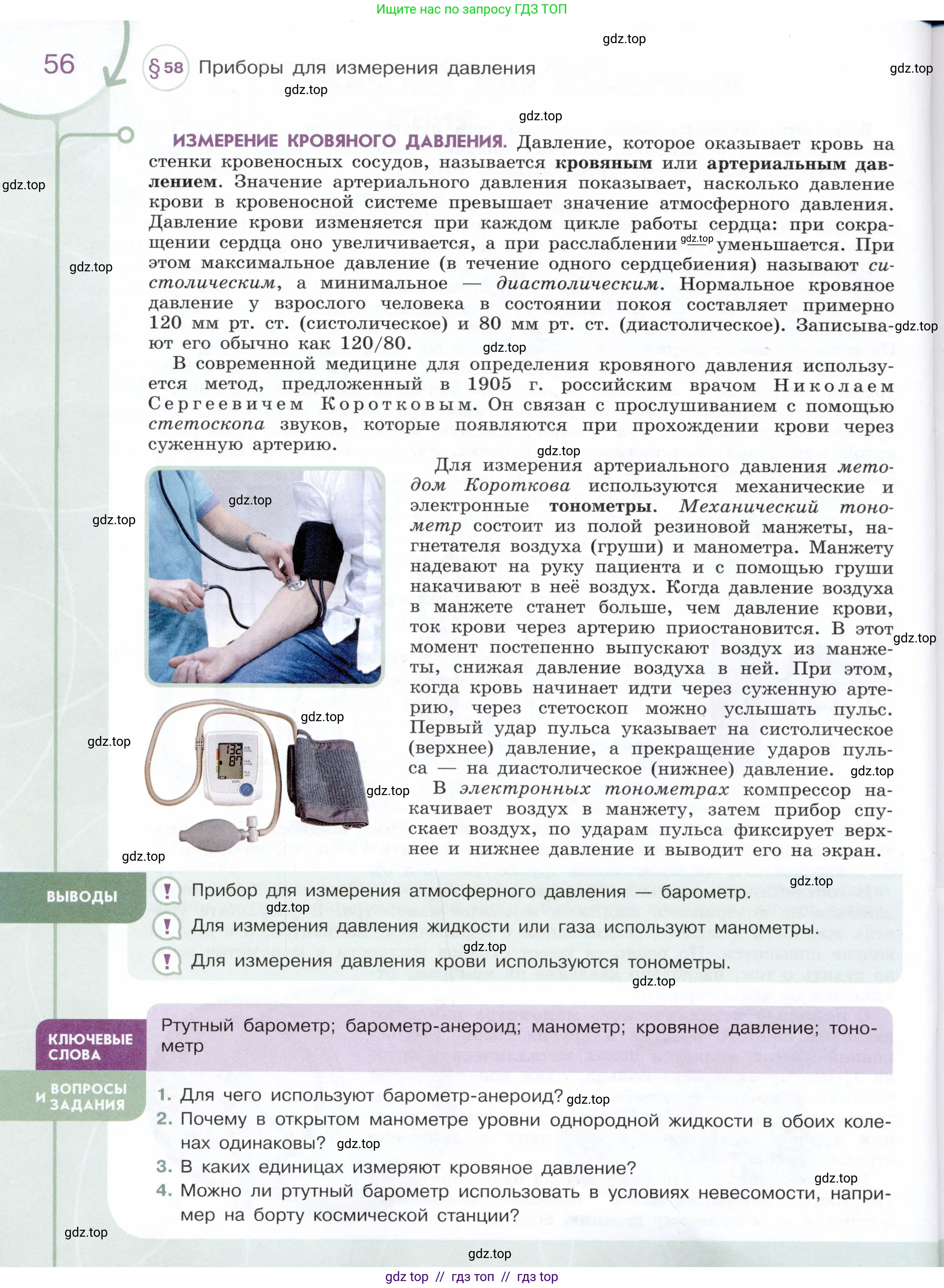 Физика, 7 класс Учебник, авторы: Белага Виктория Владимировна, Воронцова Наталия Игоревна, Ломаченков Иван Алексеевич, Панебратцев Юрий Анатольевич, издательство Просвещение, Москва, 2024, Часть 2, страница 56