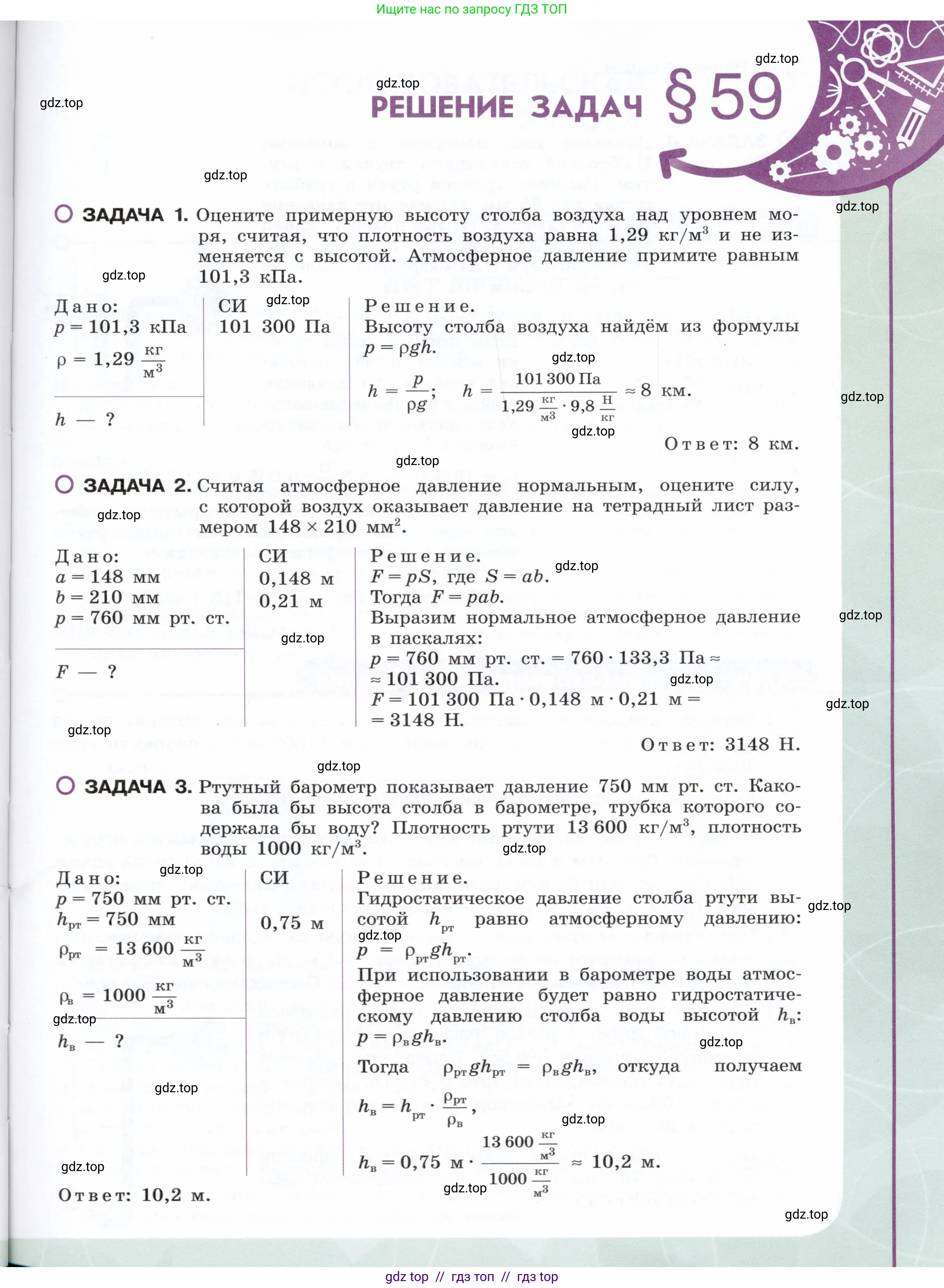 Физика, 7 класс Учебник, авторы: Белага Виктория Владимировна, Воронцова Наталия Игоревна, Ломаченков Иван Алексеевич, Панебратцев Юрий Анатольевич, издательство Просвещение, Москва, 2024, страница 57