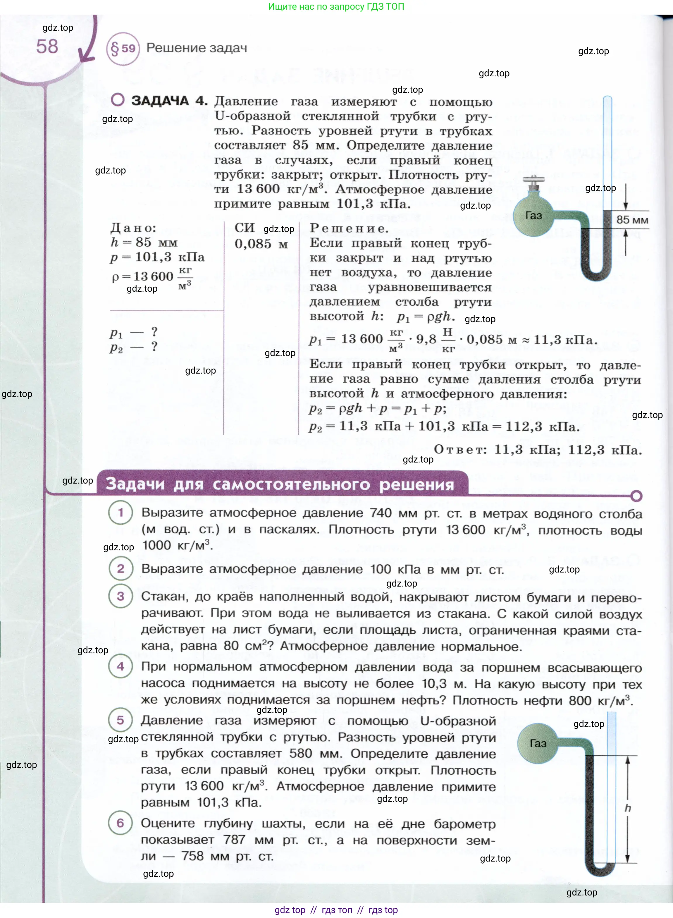 Физика, 7 класс Учебник, авторы: Белага Виктория Владимировна, Воронцова Наталия Игоревна, Ломаченков Иван Алексеевич, Панебратцев Юрий Анатольевич, издательство Просвещение, Москва, 2024, Часть 2, страница 58