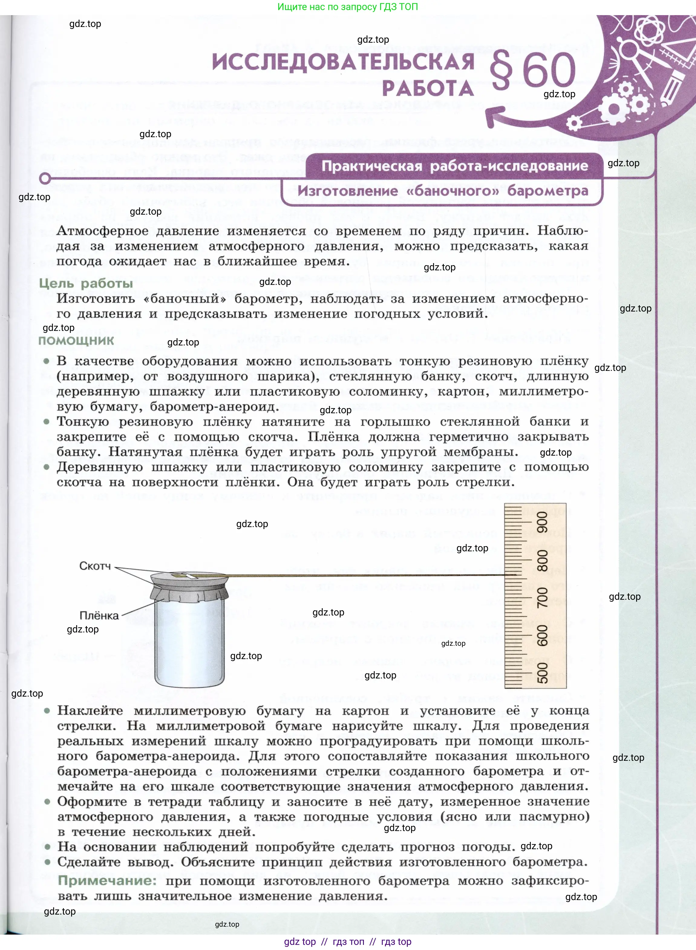 Физика, 7 класс Учебник, авторы: Белага Виктория Владимировна, Воронцова Наталия Игоревна, Ломаченков Иван Алексеевич, Панебратцев Юрий Анатольевич, издательство Просвещение, Москва, 2024, Часть 2, страница 59