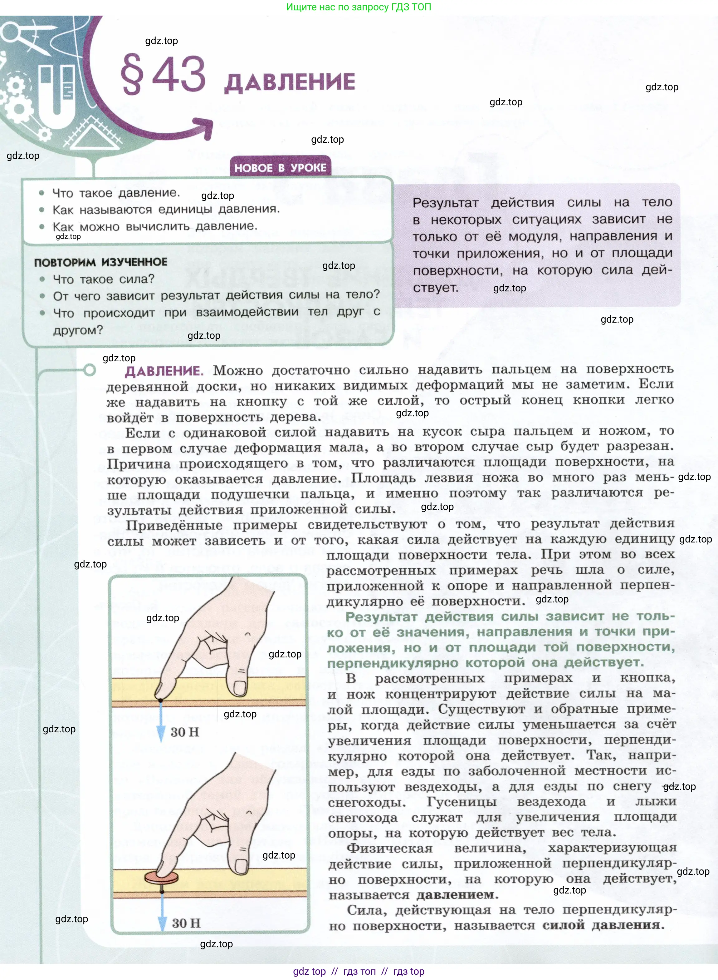 Физика, 7 класс Учебник, авторы: Белага Виктория Владимировна, Воронцова Наталия Игоревна, Ломаченков Иван Алексеевич, Панебратцев Юрий Анатольевич, издательство Просвещение, Москва, 2024, Часть 2, страница 6