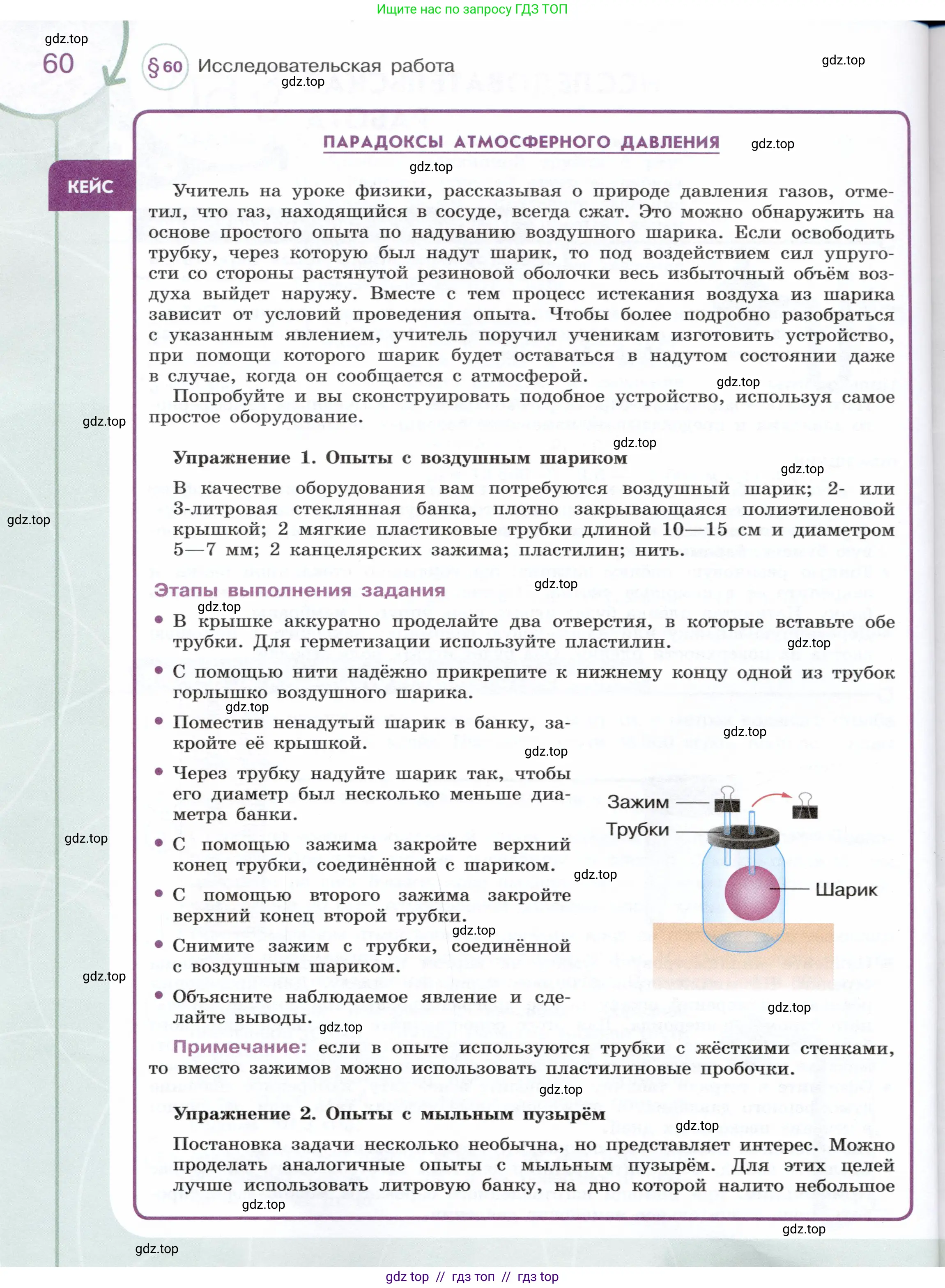 Физика, 7 класс Учебник, авторы: Белага Виктория Владимировна, Воронцова Наталия Игоревна, Ломаченков Иван Алексеевич, Панебратцев Юрий Анатольевич, издательство Просвещение, Москва, 2024, Часть 2, страница 60