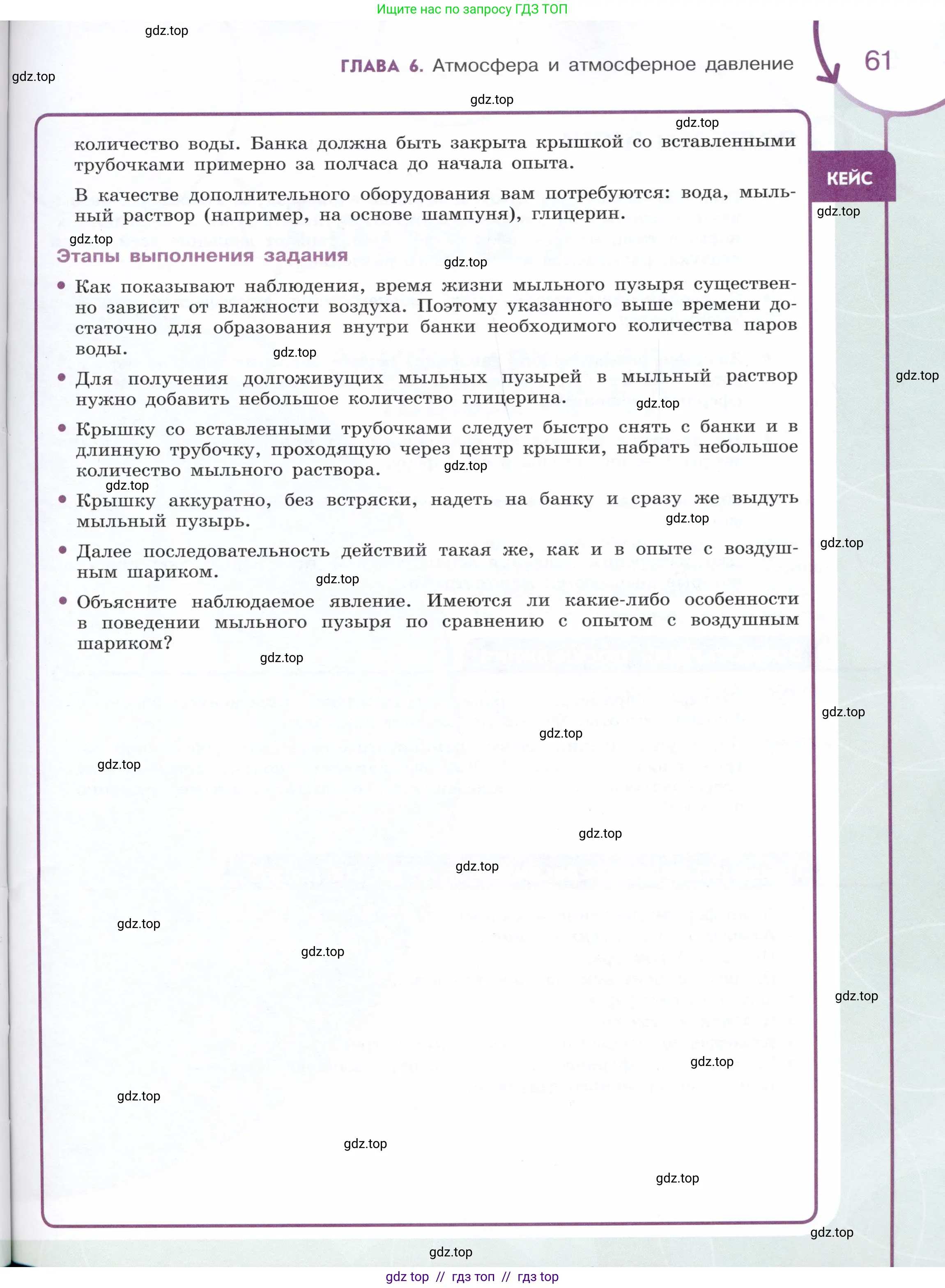 Физика, 7 класс Учебник, авторы: Белага Виктория Владимировна, Воронцова Наталия Игоревна, Ломаченков Иван Алексеевич, Панебратцев Юрий Анатольевич, издательство Просвещение, Москва, 2024, страница 61